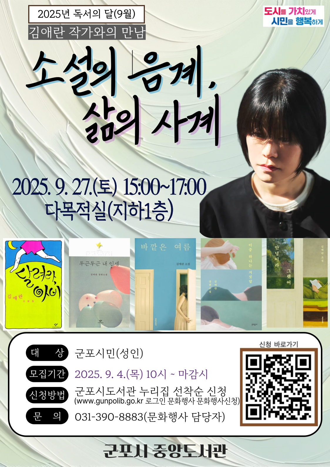 2025년 중앙도서관 독서의 달 행사 참여자 모집 안내 1