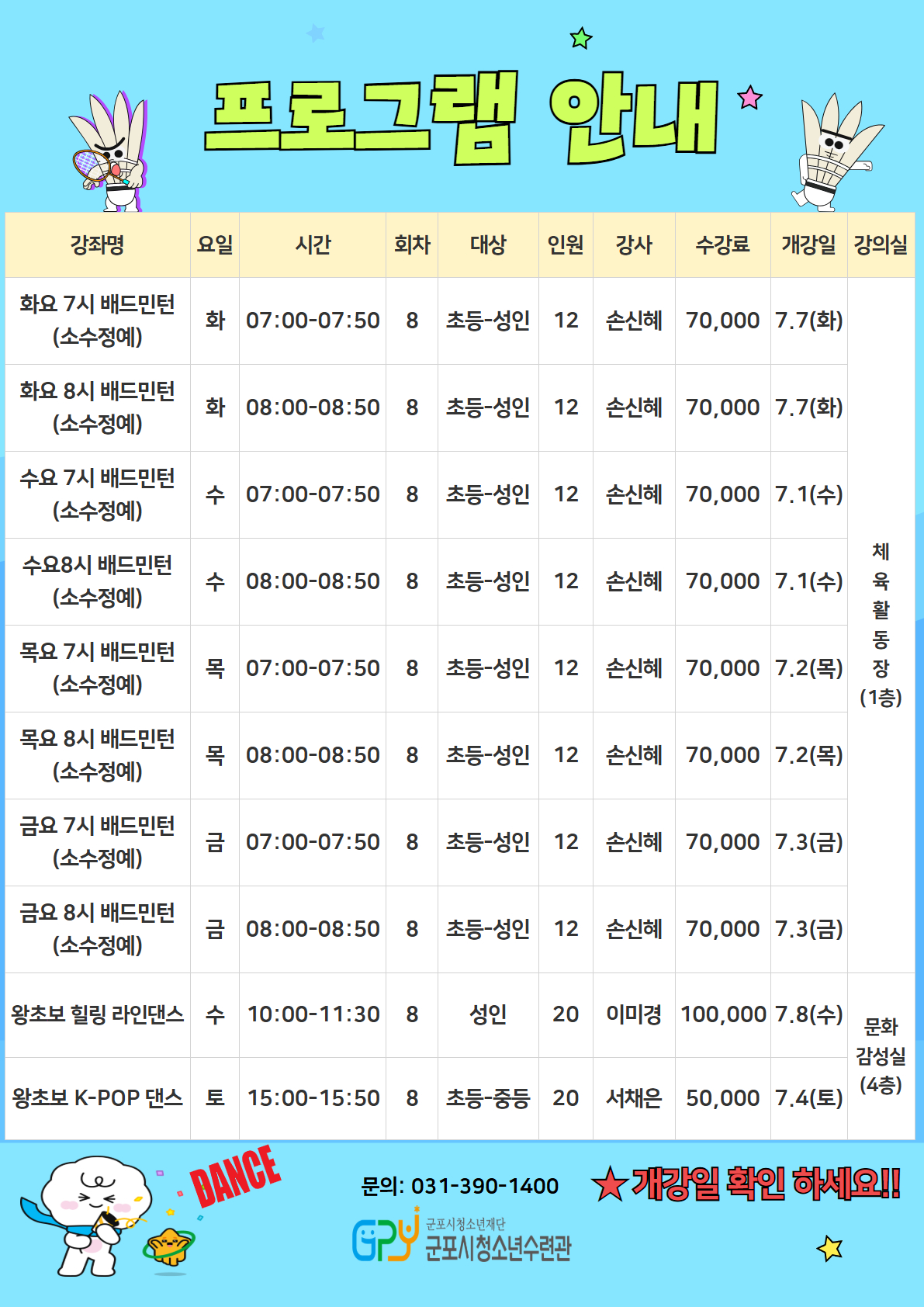 2026년 군포시청소년수련관 여름학기 단기특강 수강생 모집 안내 2