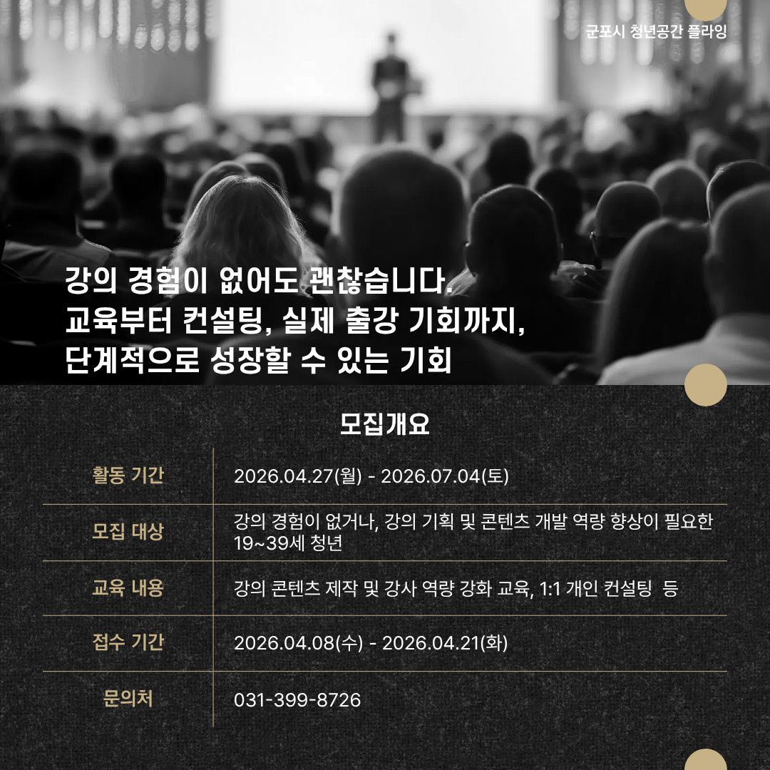2026년 일타강사 비긴즈 참여자 모집 안내 3