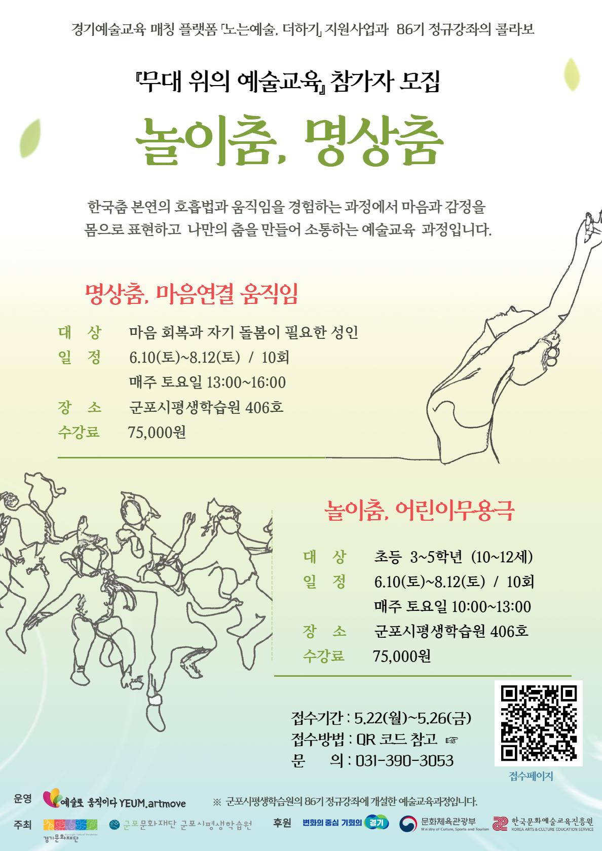 군포시평생학습원 제86기 신규강좌 수강생모집 안내 1