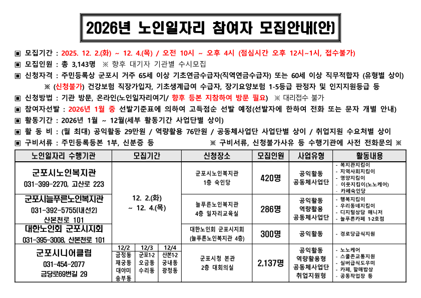 2026년 노인일자리 참여자 모집 안내 1