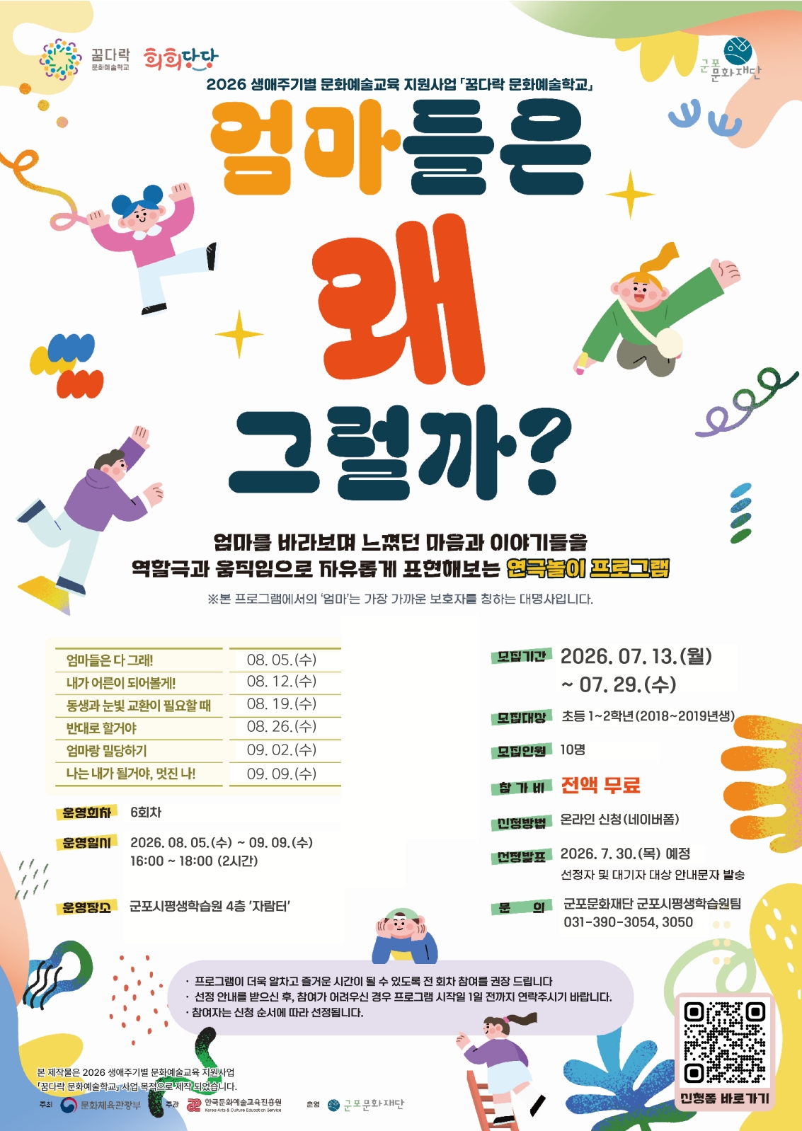 2026년 생애주기별 문화예술교육 지원사업 꿈다락 문화예술학교 참여자 모집 안내 1