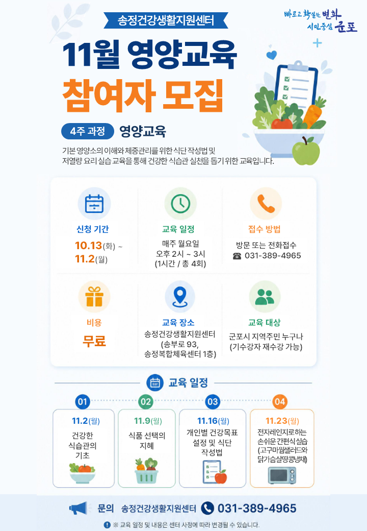 2026년 송정건강생활지원센터 11월 영양교육 안내 1