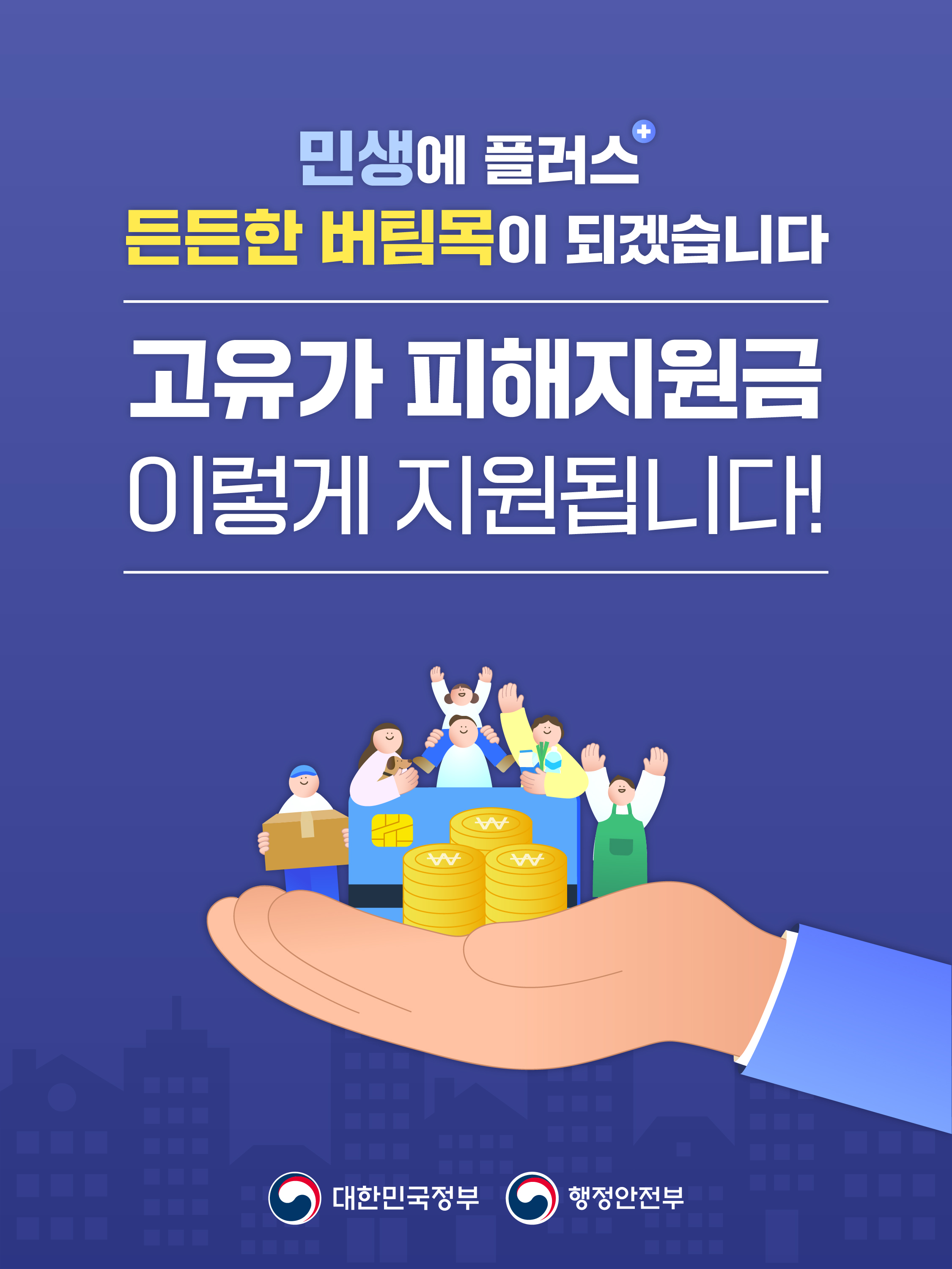 「고유가 피해지원금」 지급 안내 1
