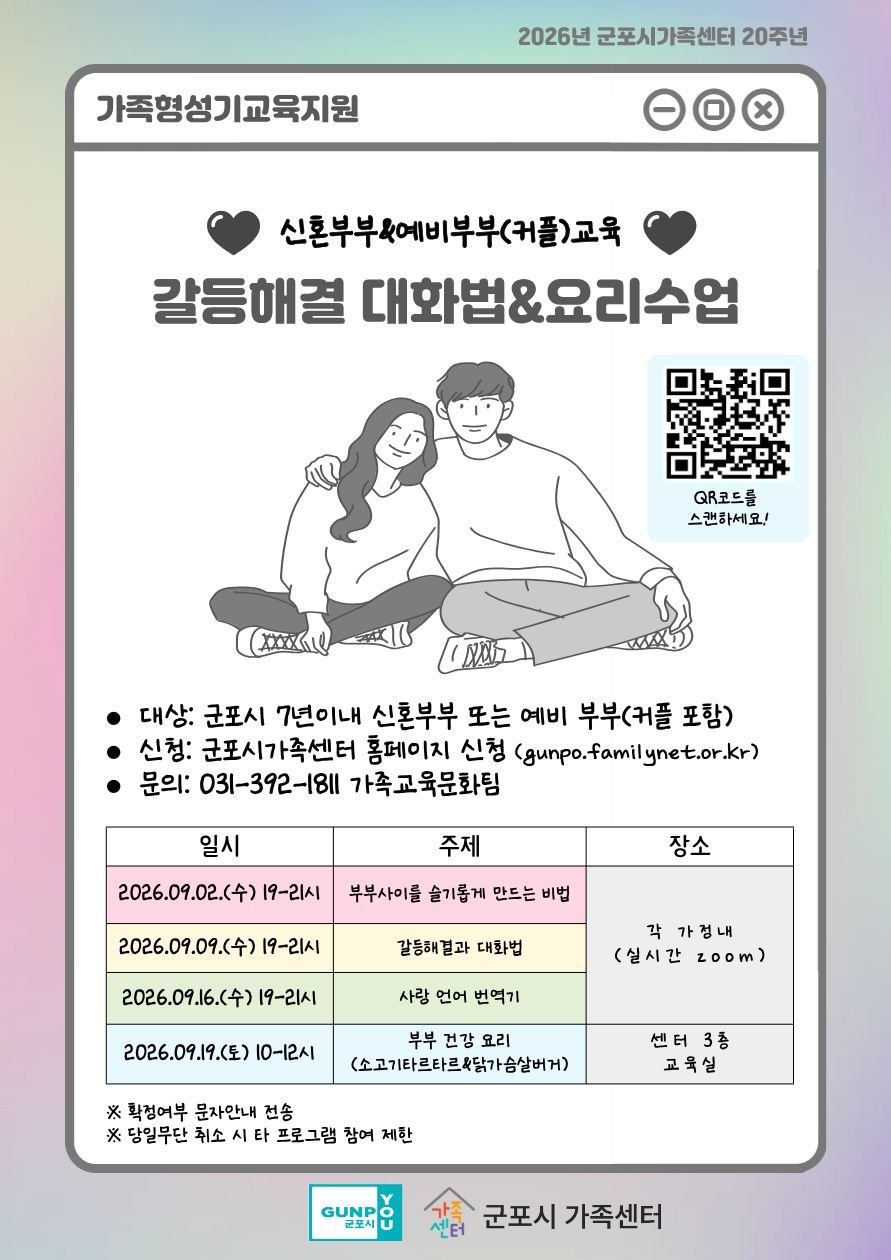 2026년 신혼부부&middot;예비부부 대상 가족형성기교육지원 프로그램 참여자 모집 안내 1