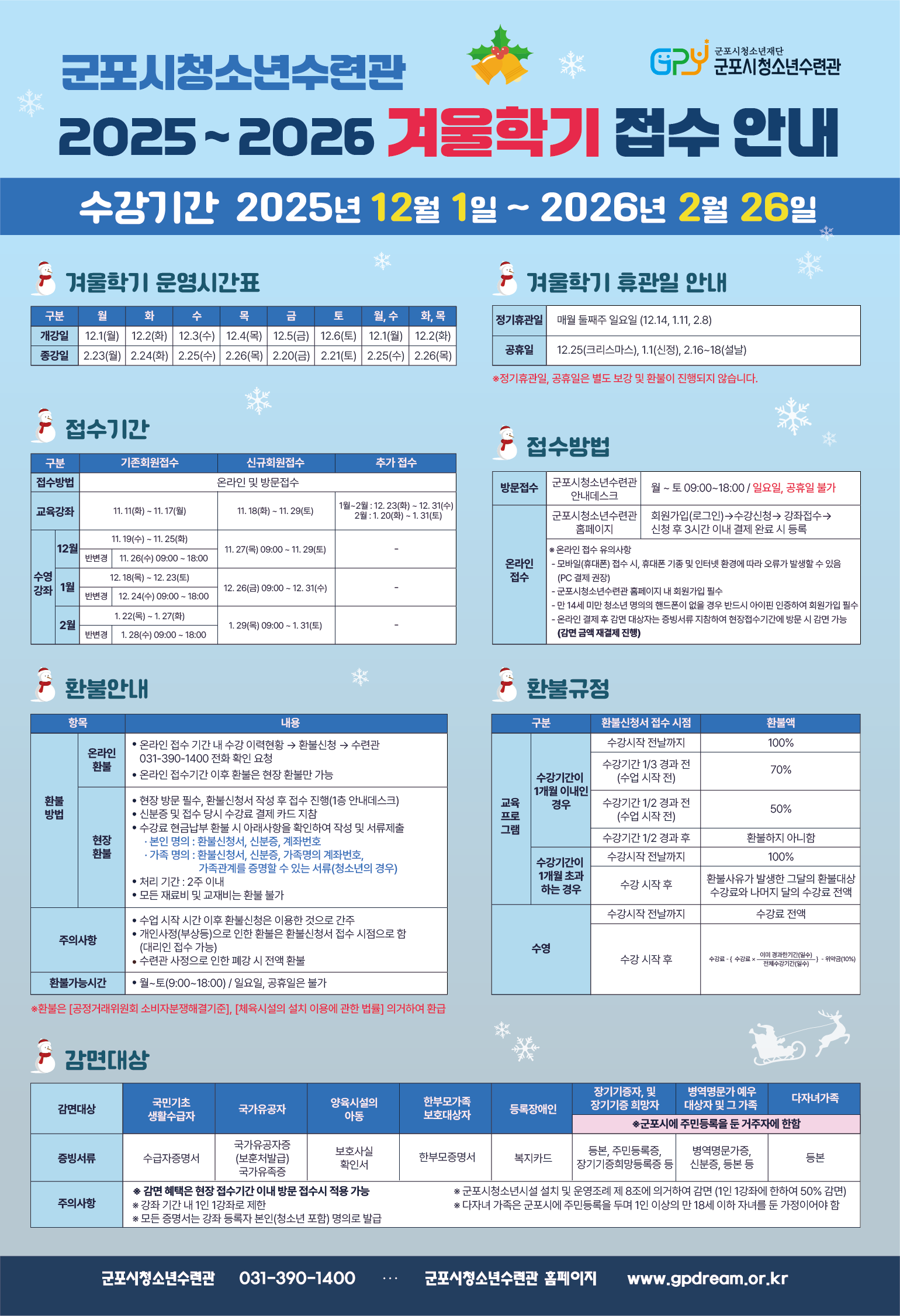 2025년 군포시청소년수련관 겨울학기 수강생 모집 안내 1