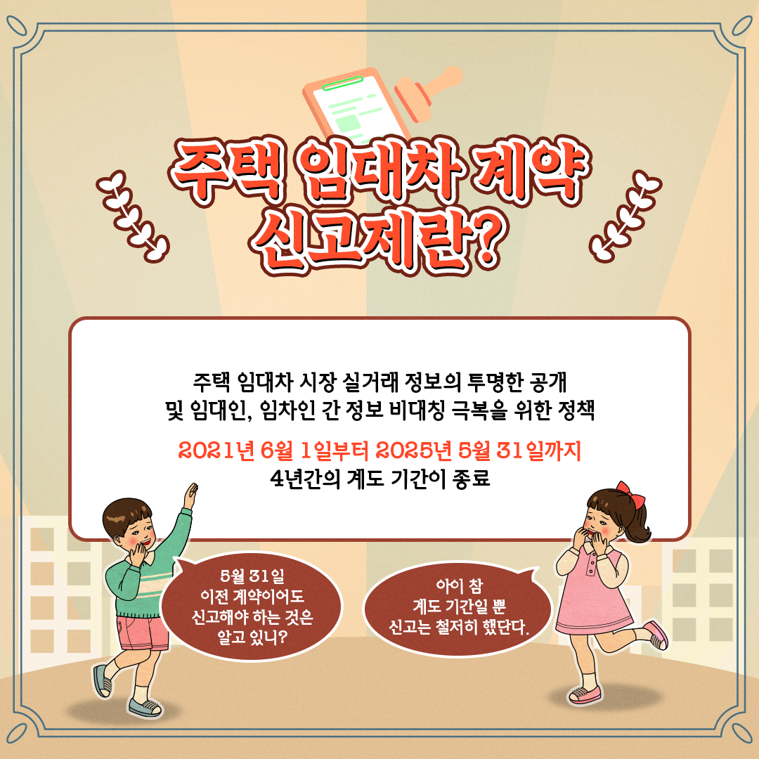 주택 임대차계약 신고 과태료 부과 시행 안내 4