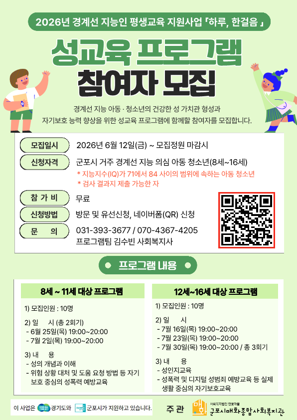 2026년 경계선 지능인 [하루, 한걸음] 성교육 프로그램 참여자 모집 안내 1