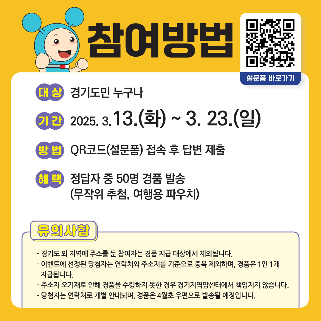 2025년 제18회「암예방의 날」기념 암예방 온라인 캠페인 이벤트 안내 3