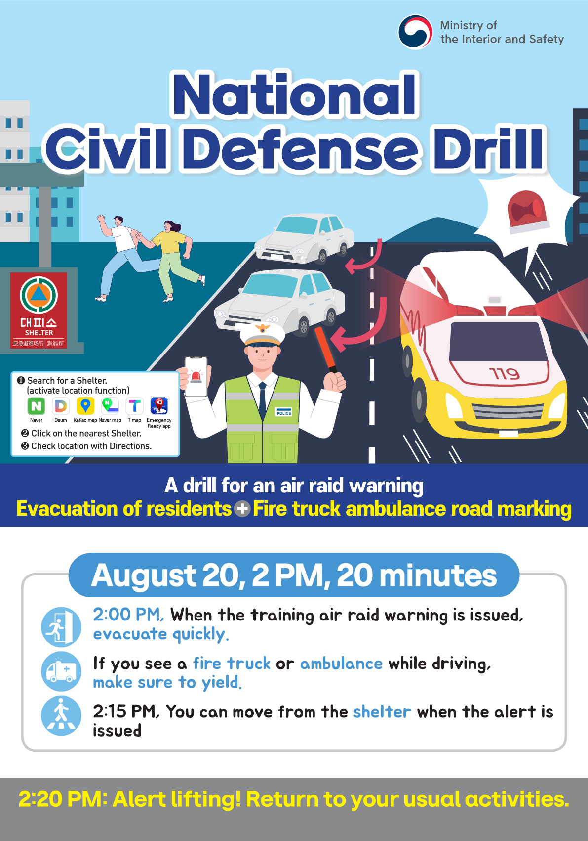 2025년 전국민 참여 8월 공습대비 민방위 훈련 실시 안내 4