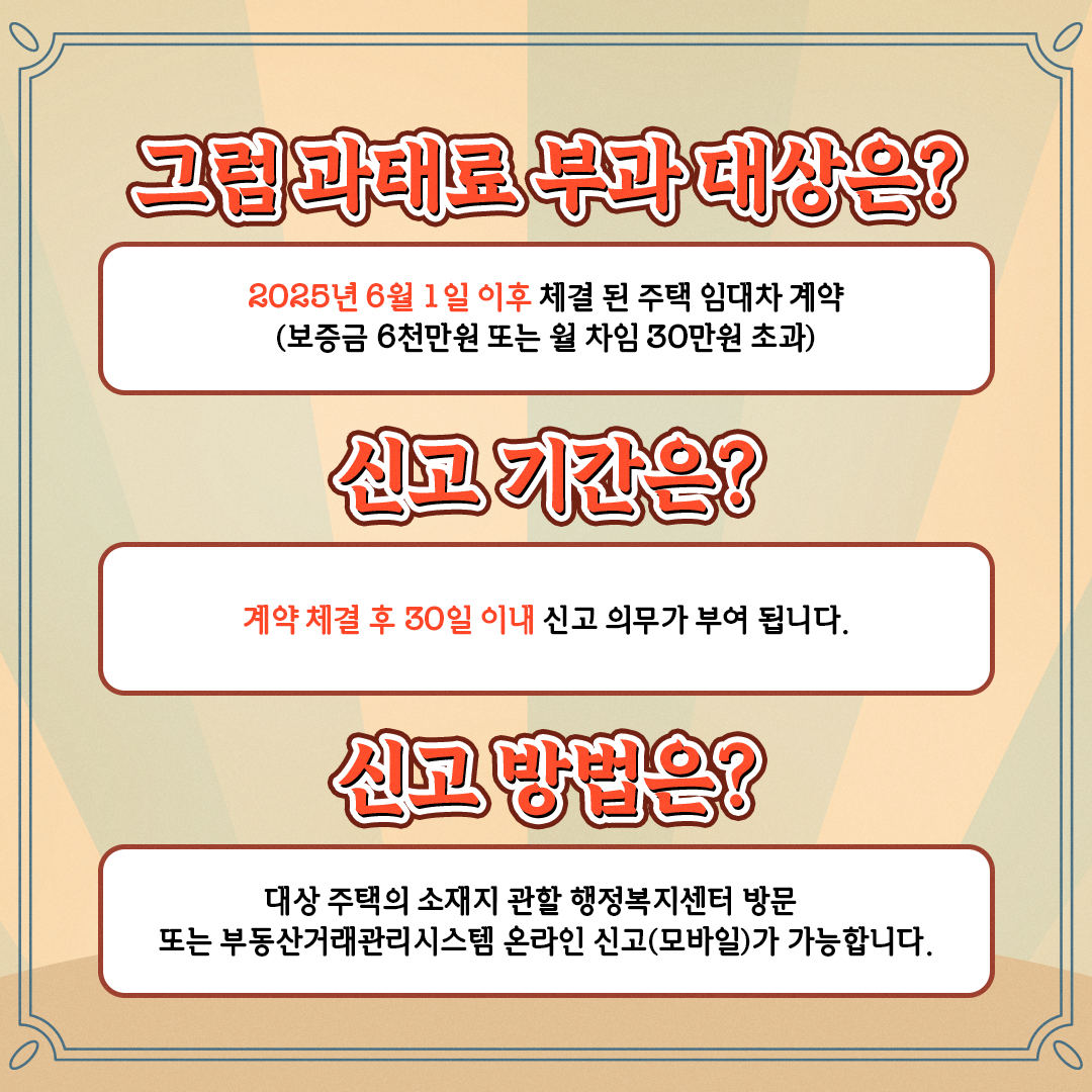 주택 임대차계약 신고 과태료 부과 시행 안내 5
