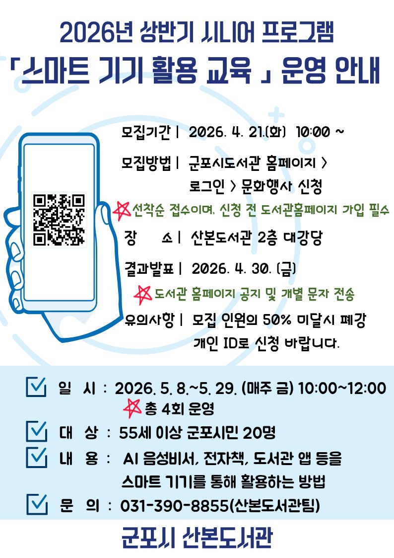 2026년 상반기 산본도서관 시니어 프로그램 안내 2