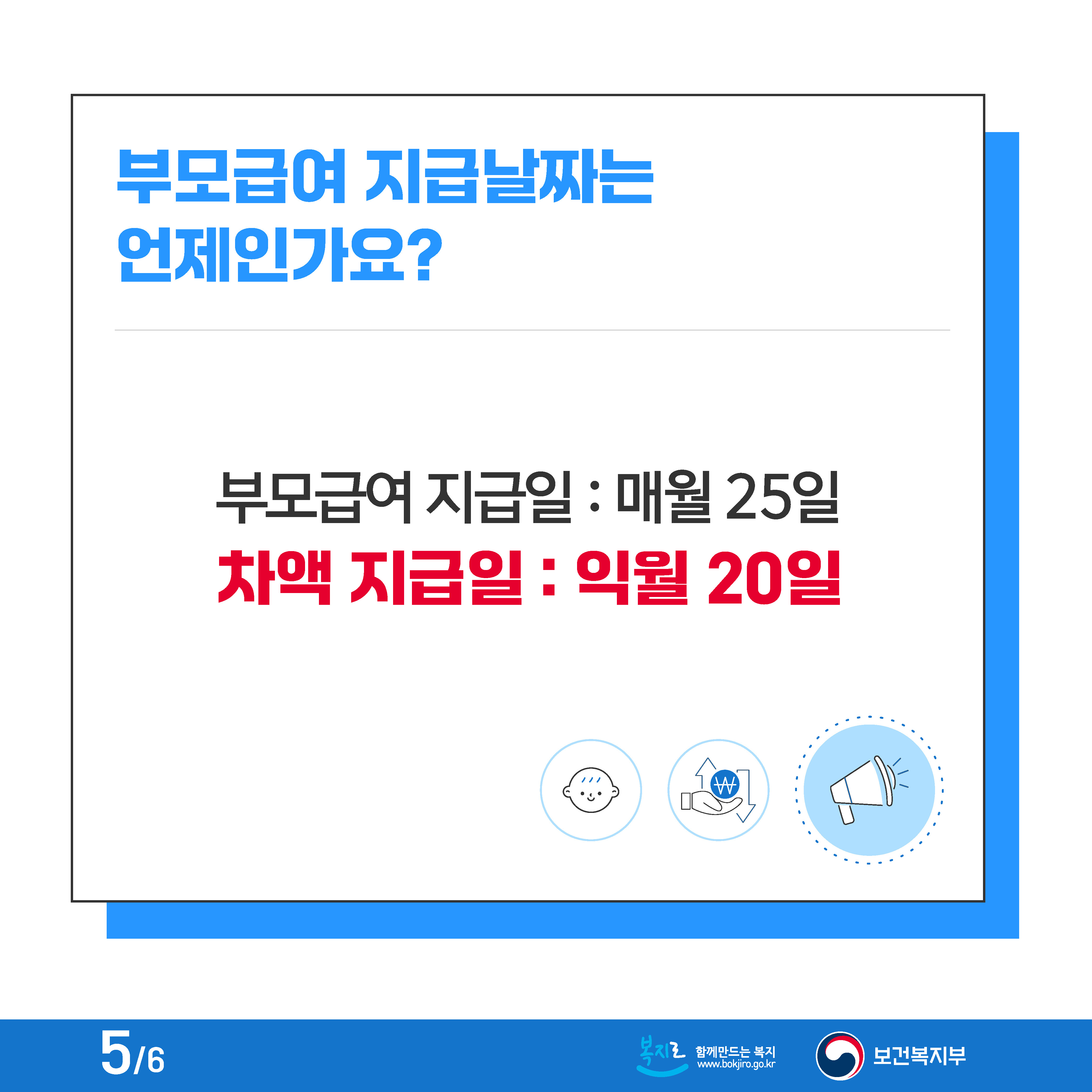 2025년 하반기 부모급여 변동사항 안내 6