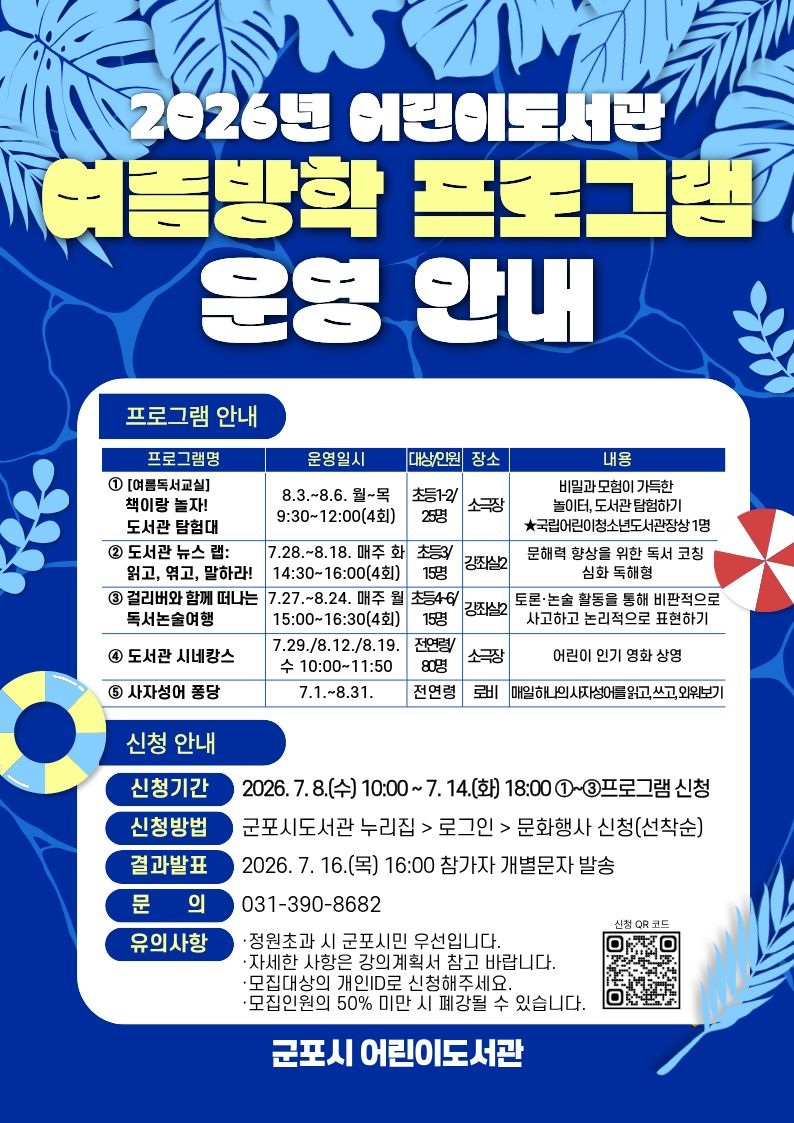 2026년 어린이도서관 여름방학 독서진흥프로그램 안내 1