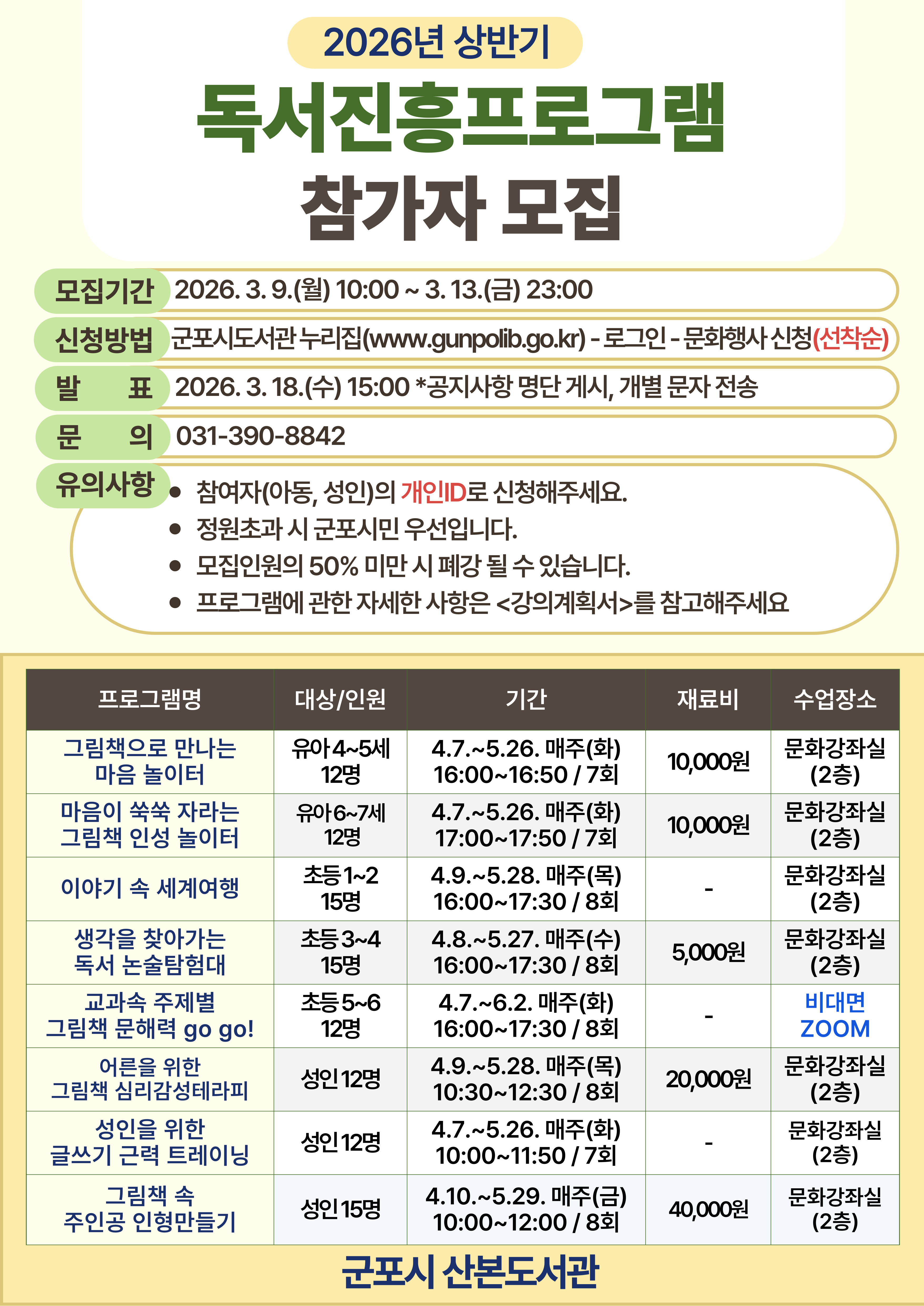 2026년 상반기 산본도서관 독서진흥프로그램 참가자 모집 안내 1