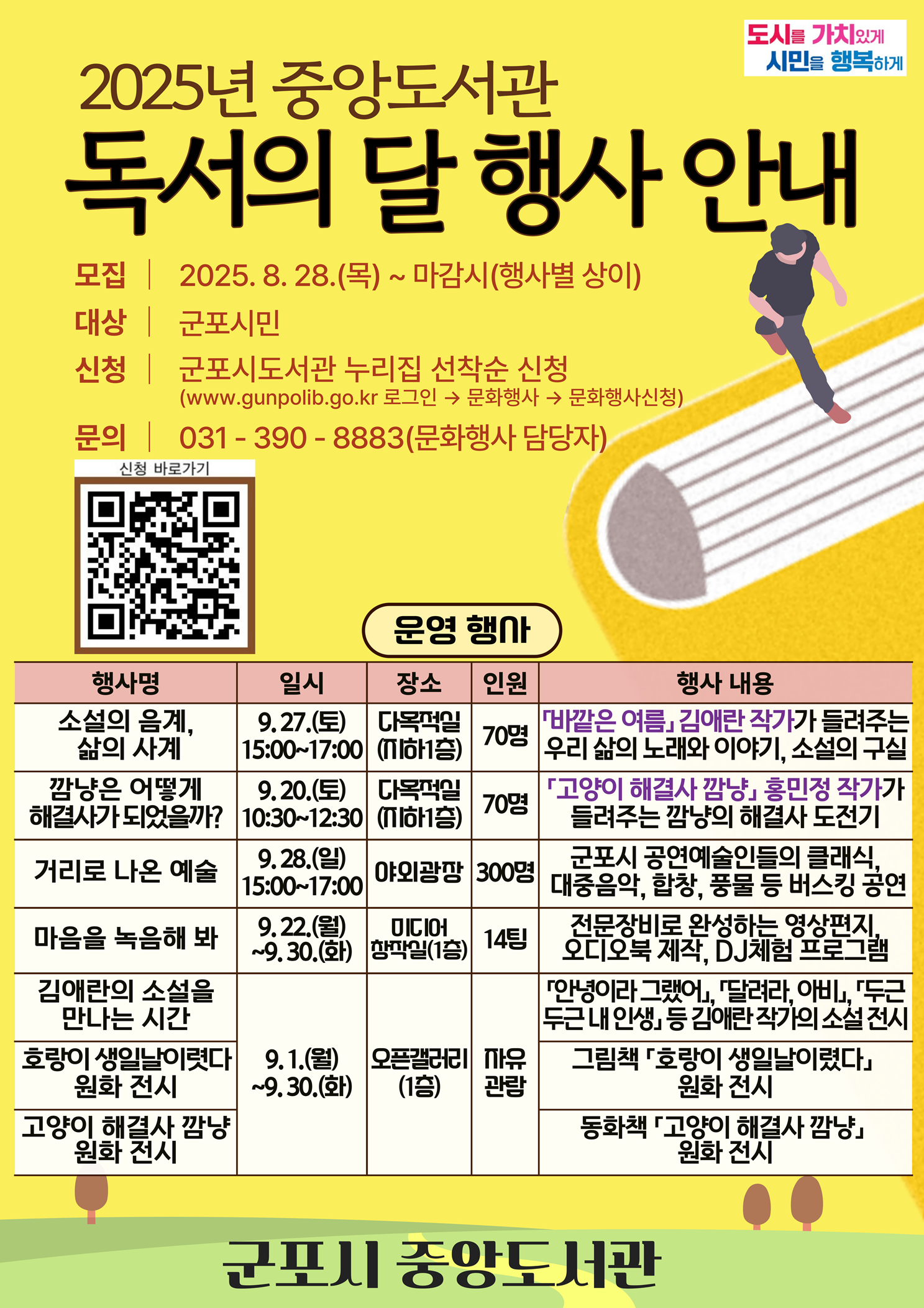 2025년 중앙도서관 독서의 달 행사 참여자 모집 안내 3