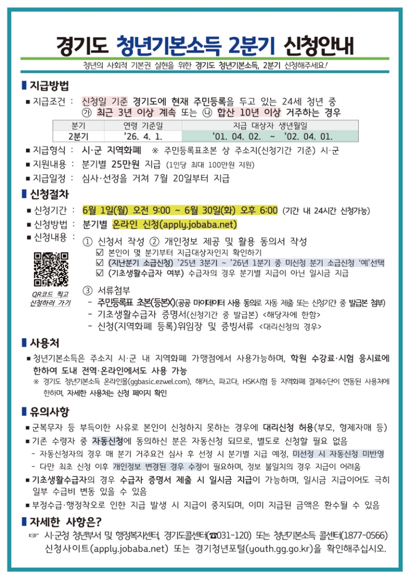 「2026년 2분기 청년기본소득」 안내 2