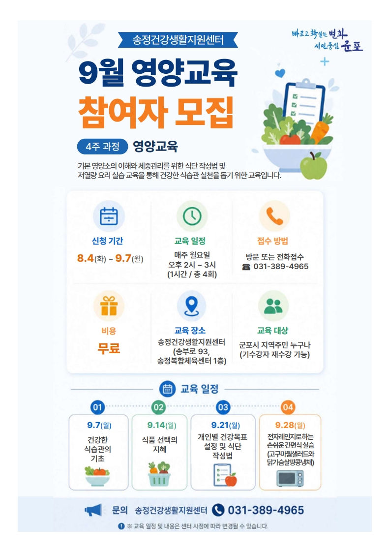2026년 송정건강생활지원센터 9월 영양교육 안내 1