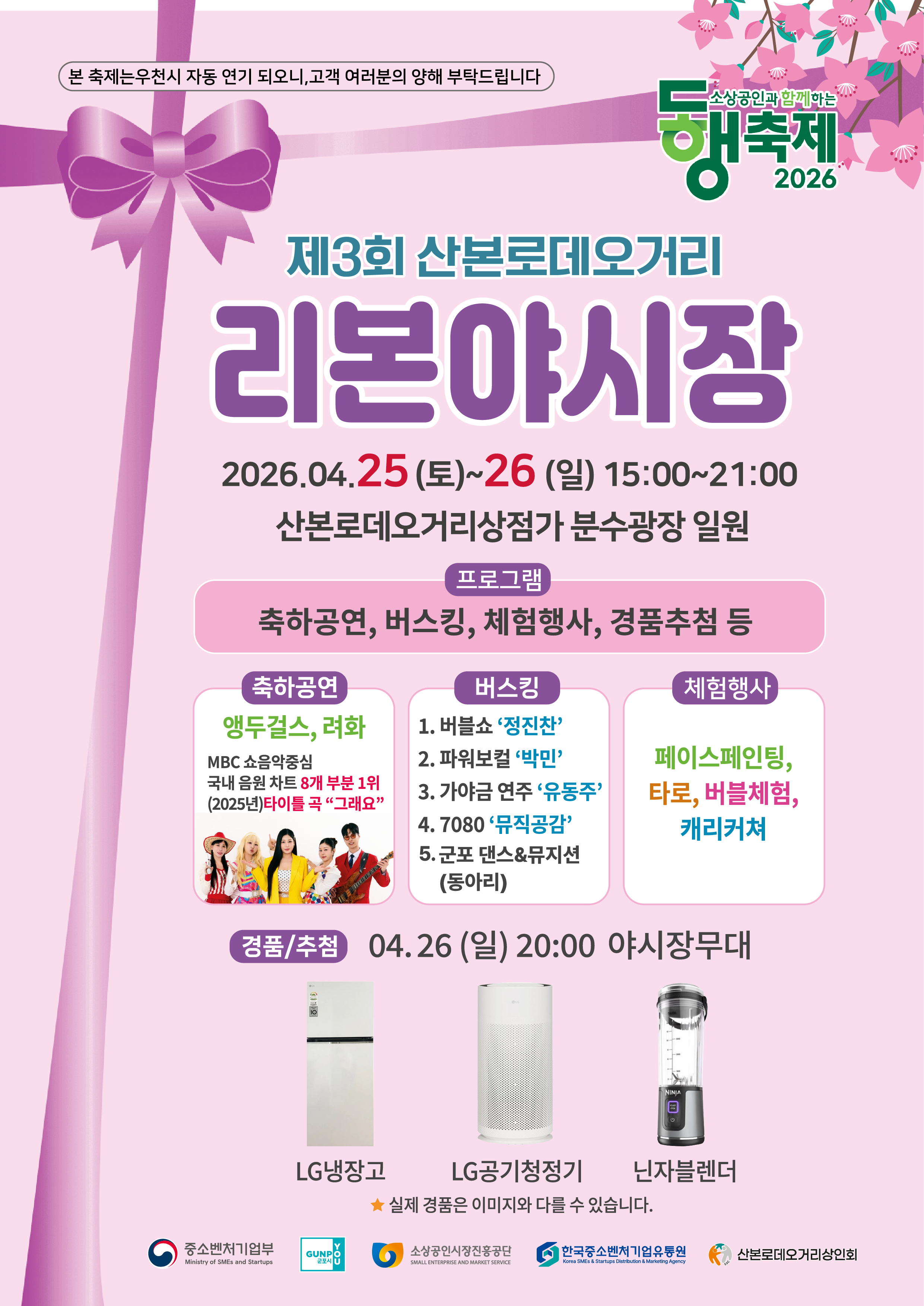 2026년 「제3회 산본로데오거리 리본 야시장」행사 개최 안내 1