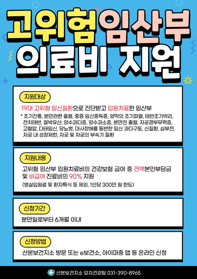 2026년 「고위험 임산부 의료비 지원」 안내 1