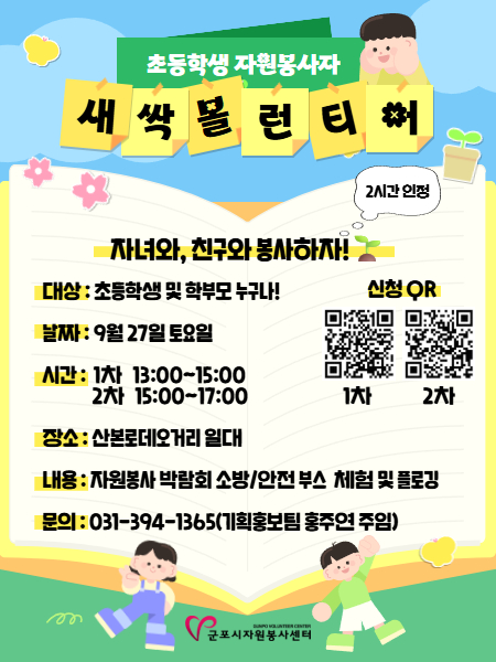 2025년 초등학교 자원봉사자 운영 안내 1