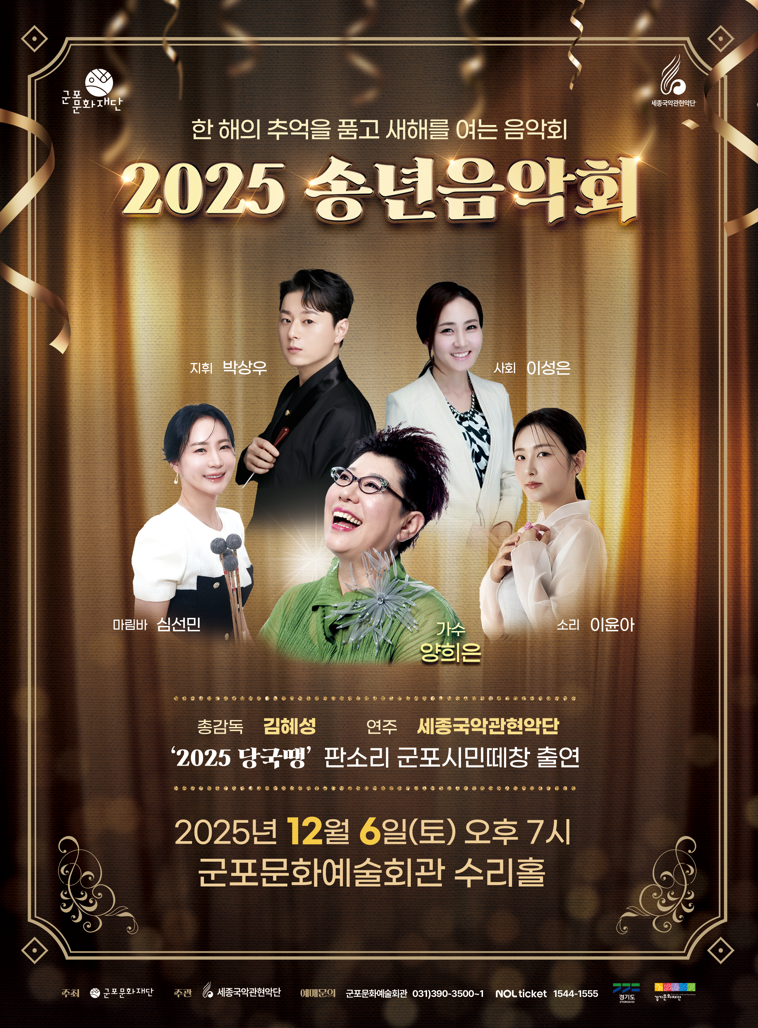 2025년 군포문화예술회관 연말 기획공연 안내 4