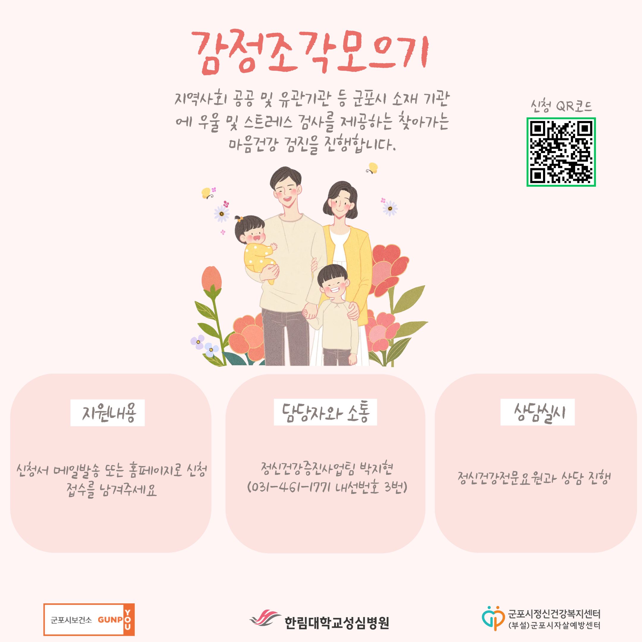 2026년 찾아가는 마음건강검진 신청기관 모집 안내 3