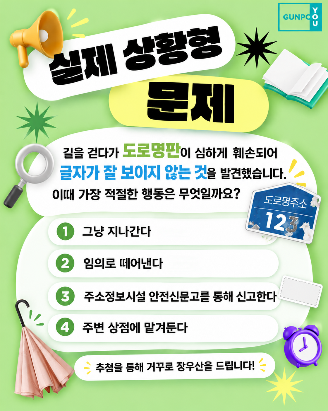 2026년 도로명주소 퀴즈 이벤트 2탄 안내 1