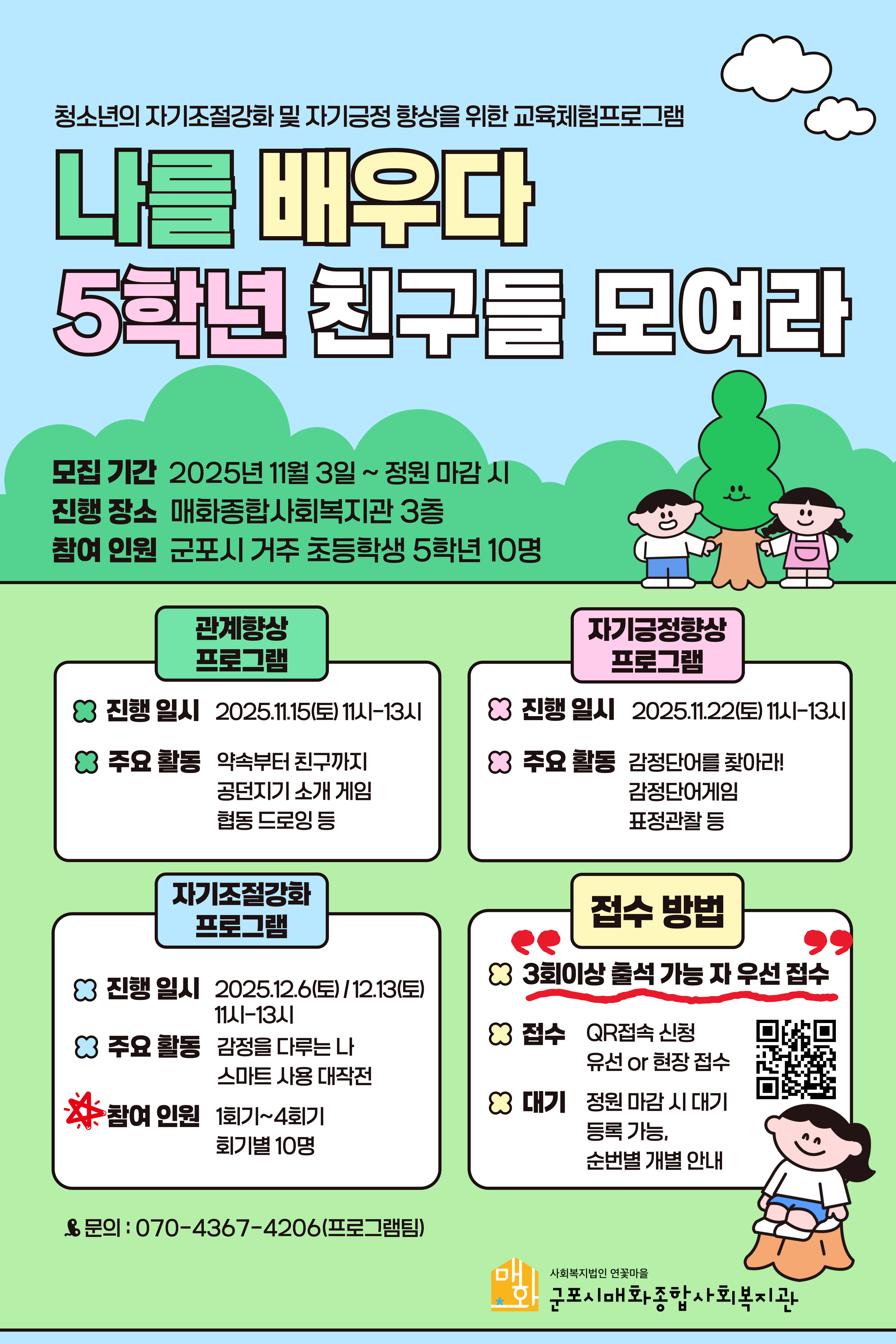 2025년 청소년 자립능력향상 프로그램 나를 배우다 참여자 모집 안내 1