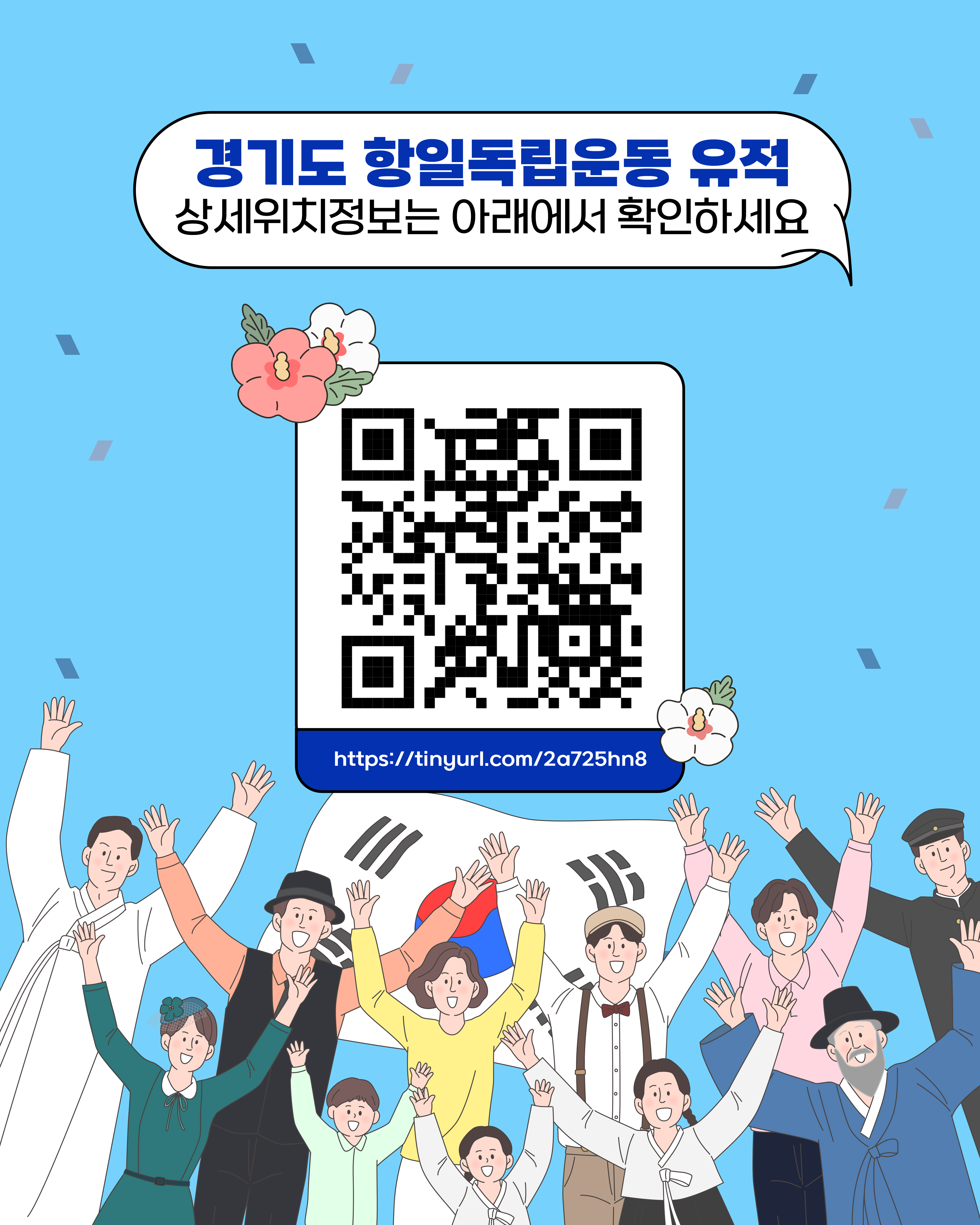 2025년 광복 80주년 기념 「경기둘레길 항일운동유적 방문 미션」 이벤트 안내 9