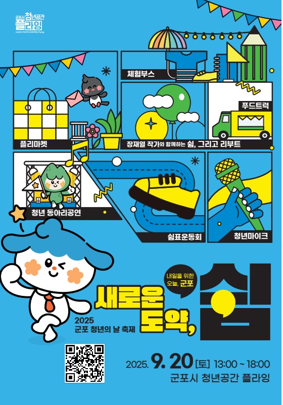 「2025년 군포시 청년축제」 개최 안내 1
