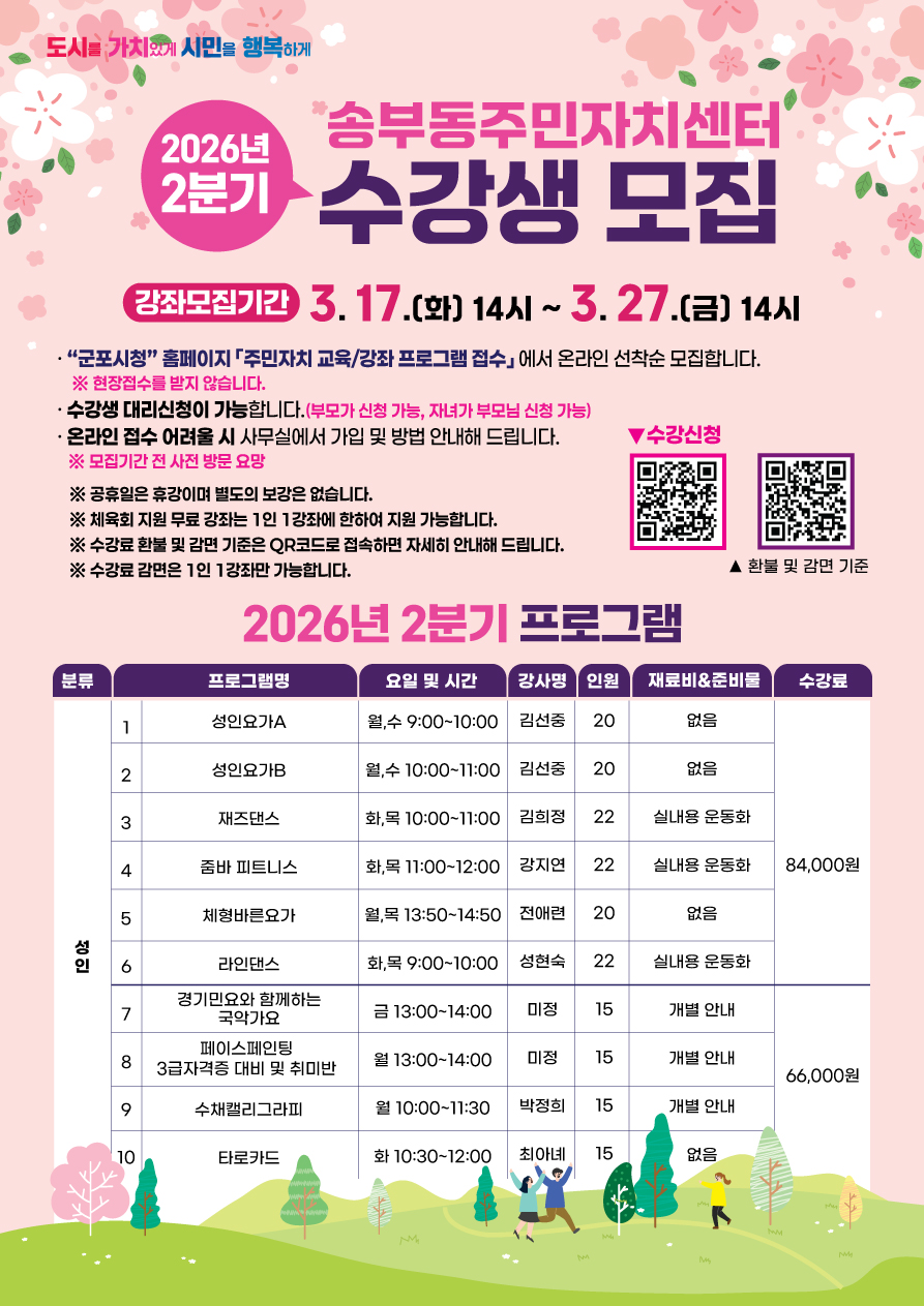 2026년 2분기 송부동 주민자치센터 수강생 모집 안내 1