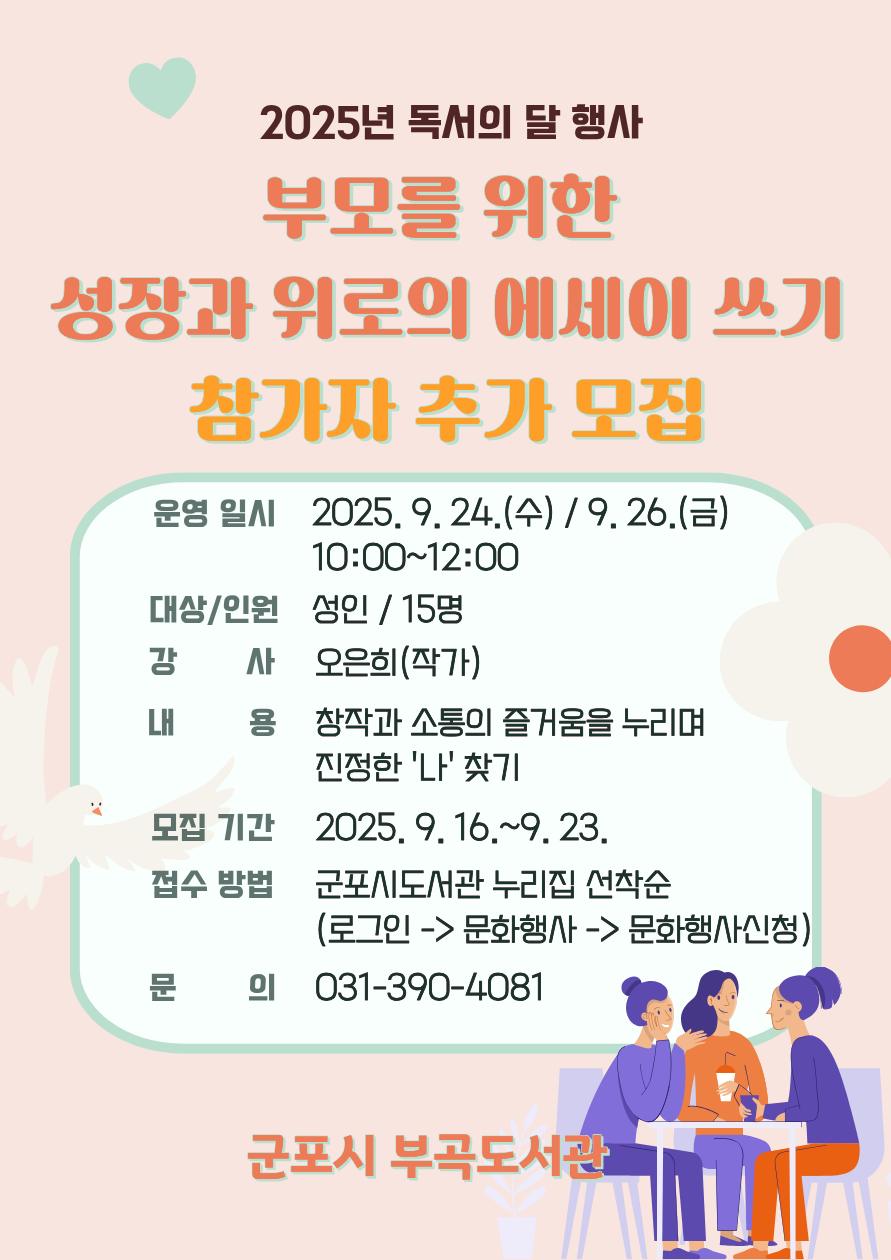 2025년 부곡도서관 독서의 달 행사 및 하반기 독서진흥프로그램 참가자 추가 모집 안내 1