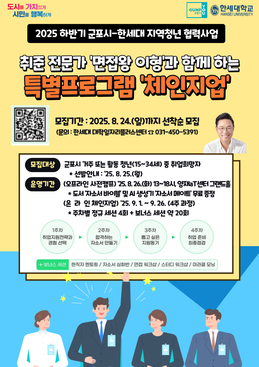 2025년 '군포시-한세대 협력사업' U10 체인지업 지역 청년 참여자 모집 안내 1