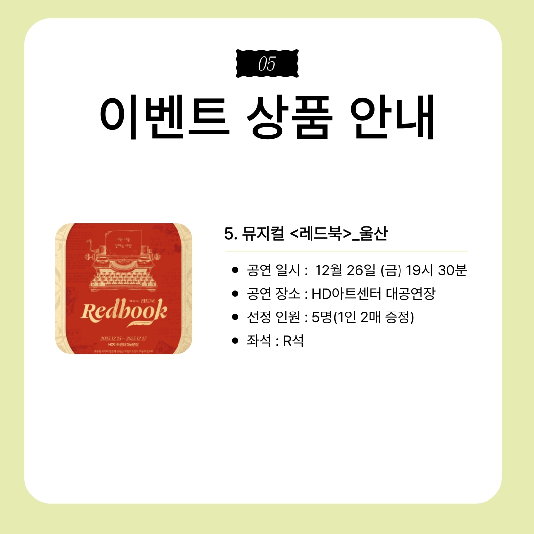 2025년「청년문화예술패스」이벤트 안내 6