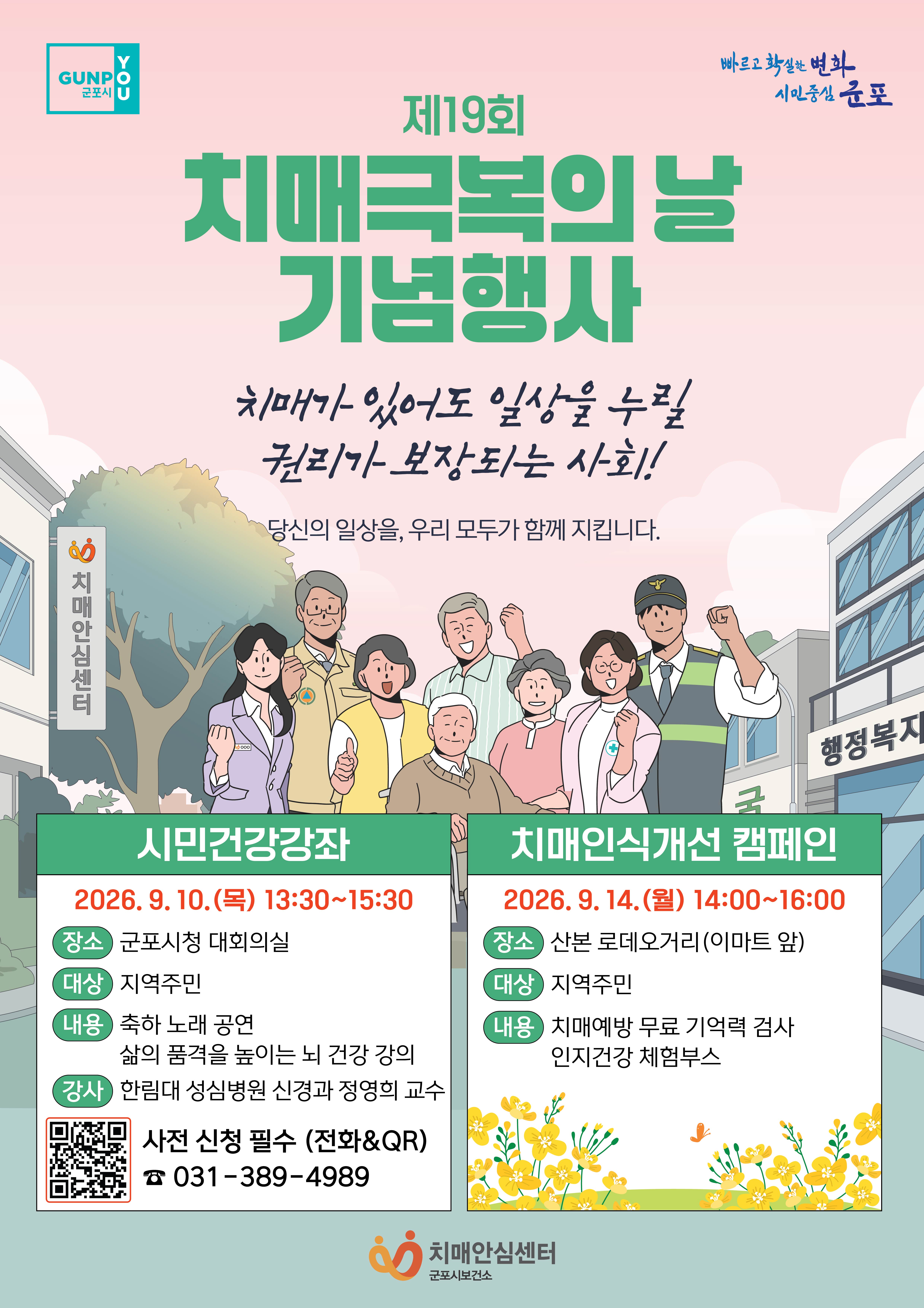 2026년 「제19회 치매극복의 날」 기념행사 개최 안내 1