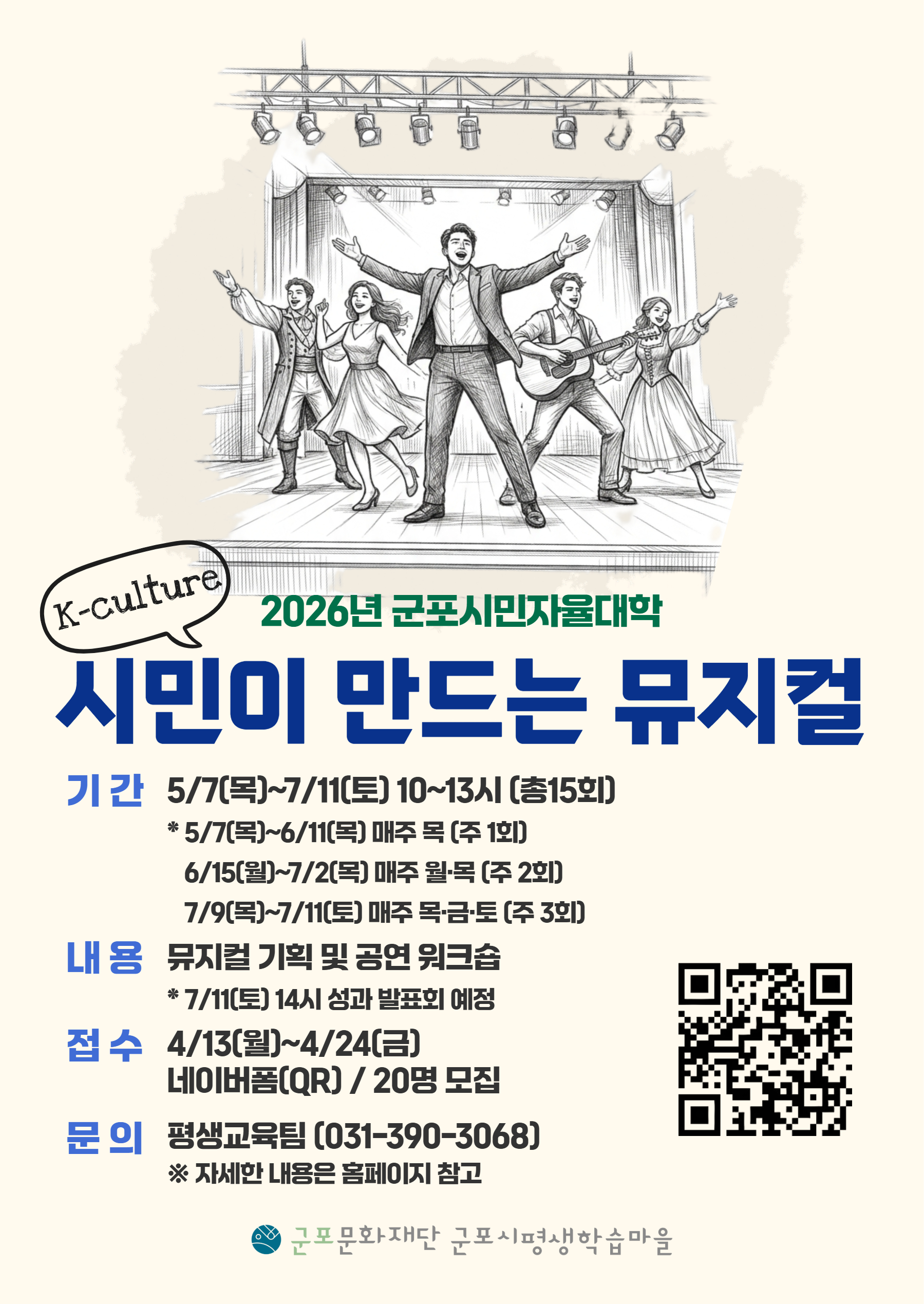 2026년 군포시민자율대학 수강생 모집 안내 2