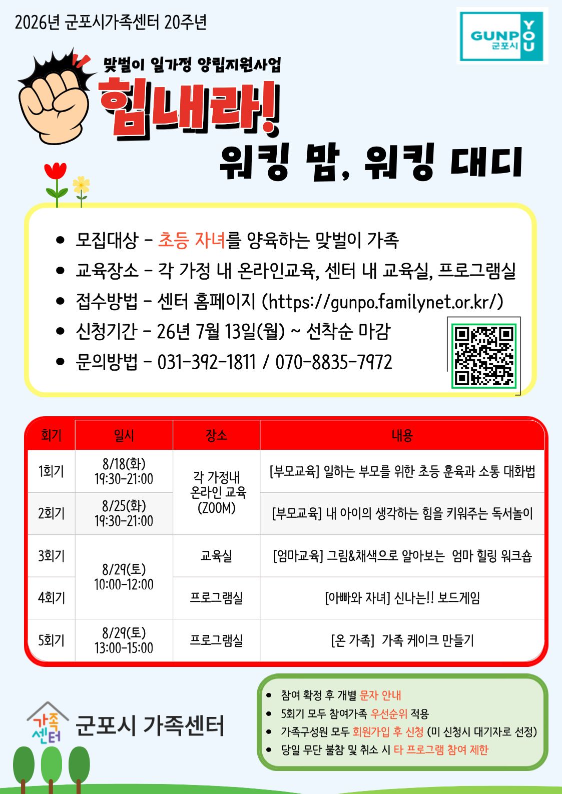 2026년 맞벌이 일가정 양립지원사업 「힘내라 워킹맘, 워킹대디」 참여자 모집 안내 1