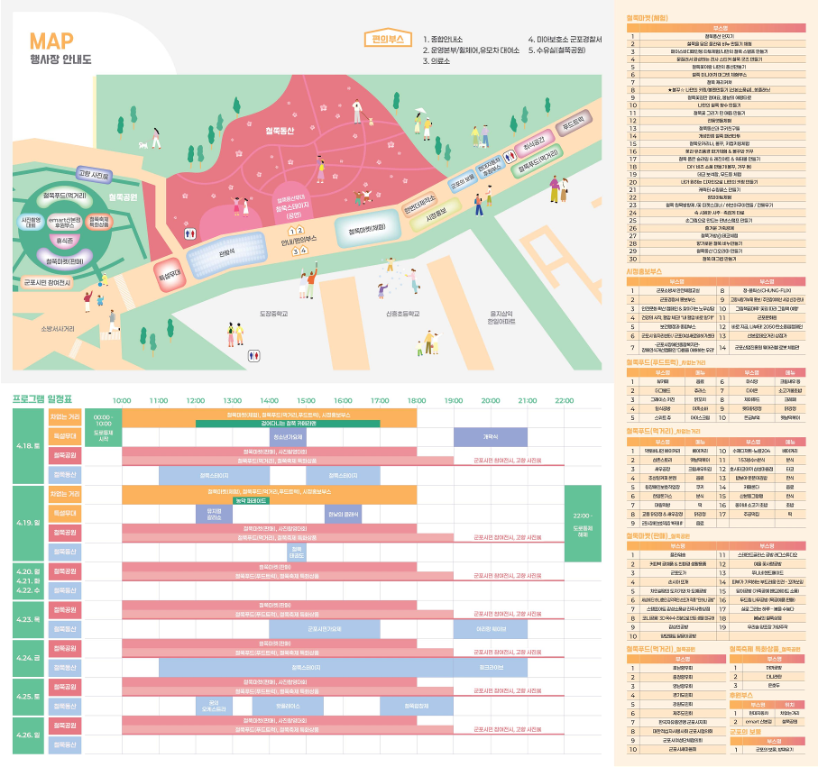『2026 군포철쭉축제』 안내 5