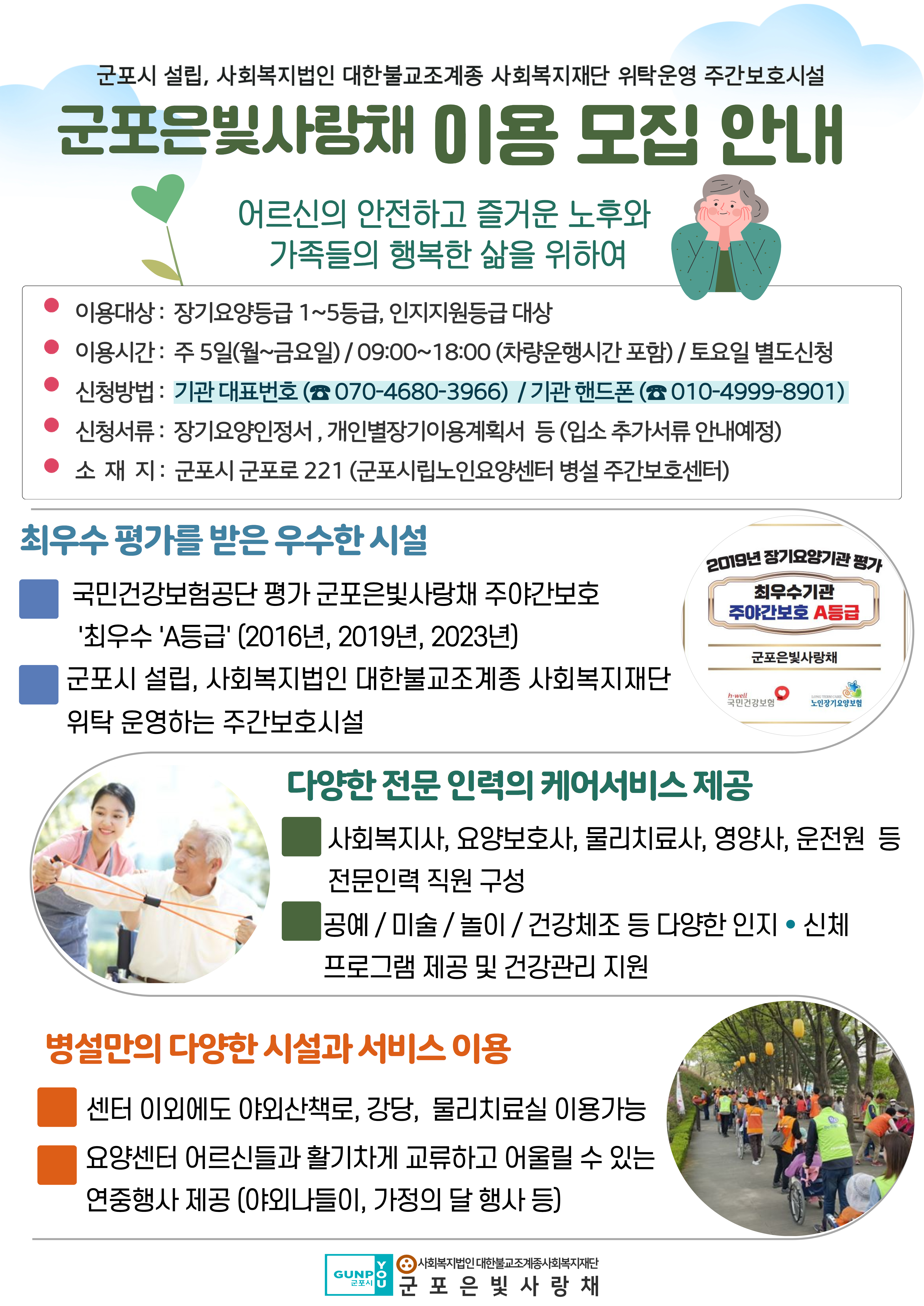 2026년 군포은빛사랑채 이용 모집 안내 1