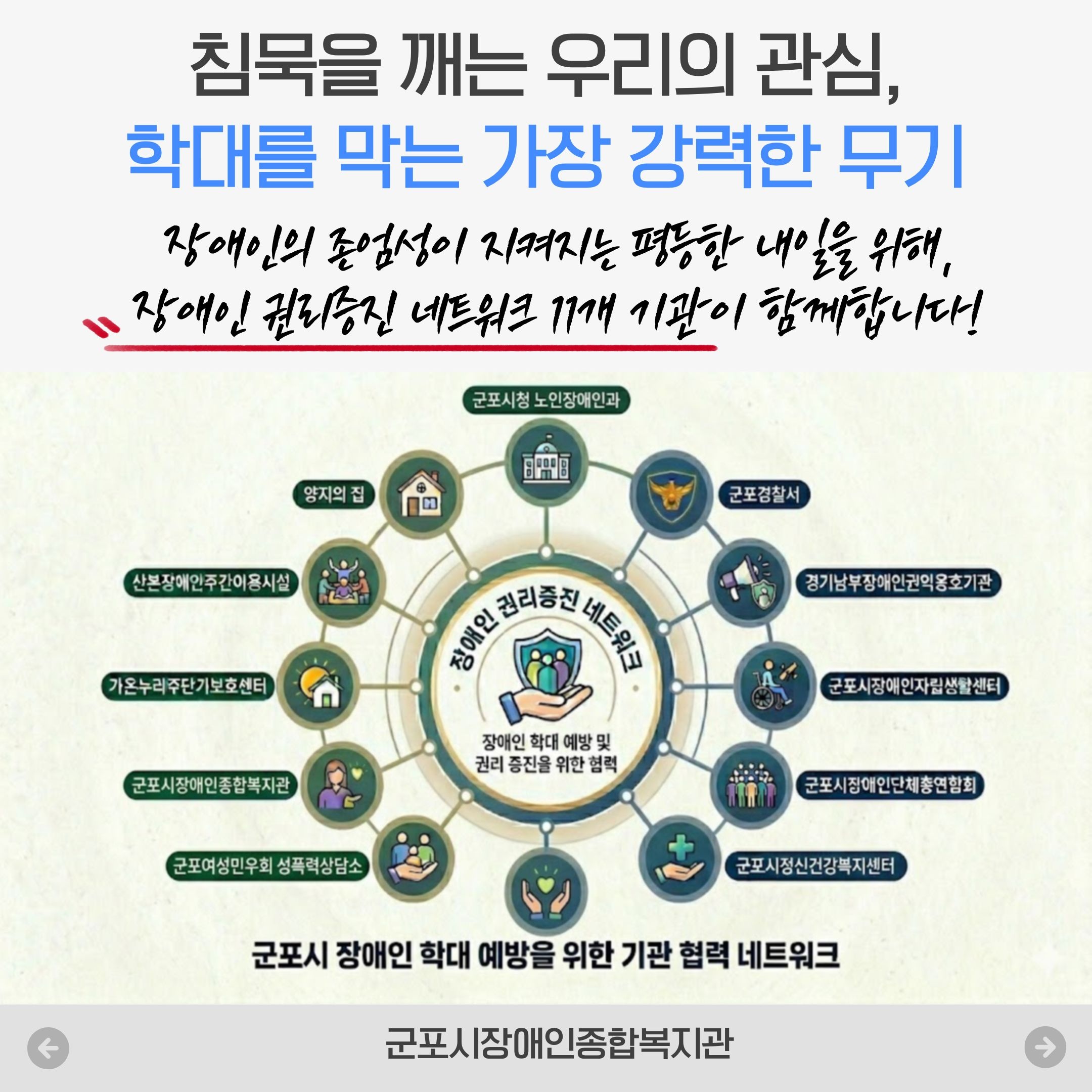 2026년 장애인학대 예방의 날 안내(6.22.) 3