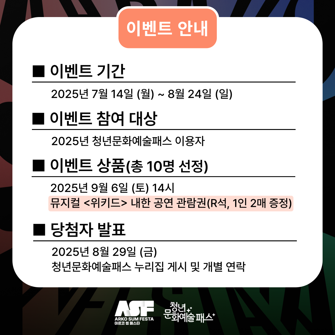 2025년 「청년문화예술패스」이벤트 및 2차 발급 안내 3