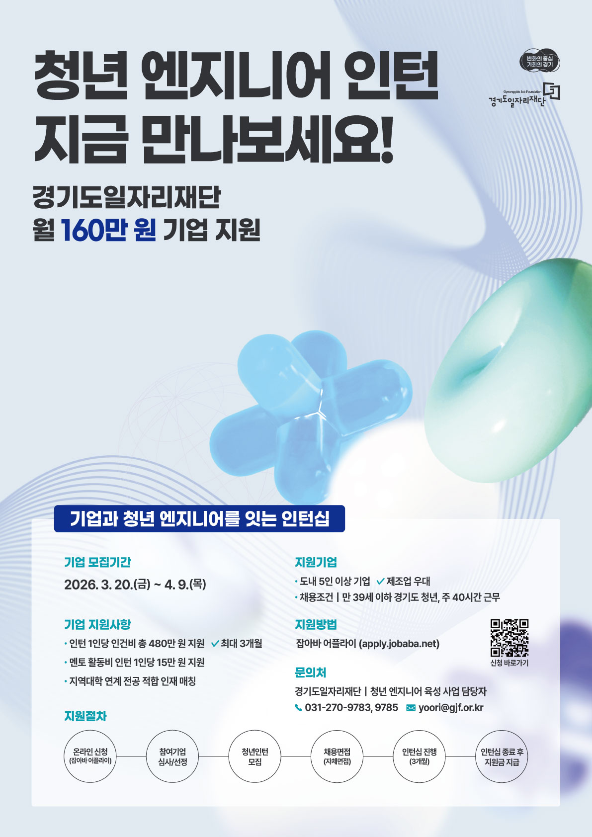 2026년 「청년 엔지니어 육성 사업 : 지역청년 채용연계형 인턴십」 안내 2