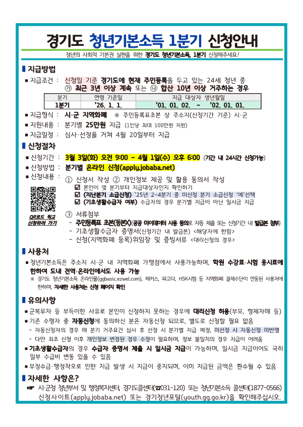「2026년 1분기 청년기본소득」 안내 2