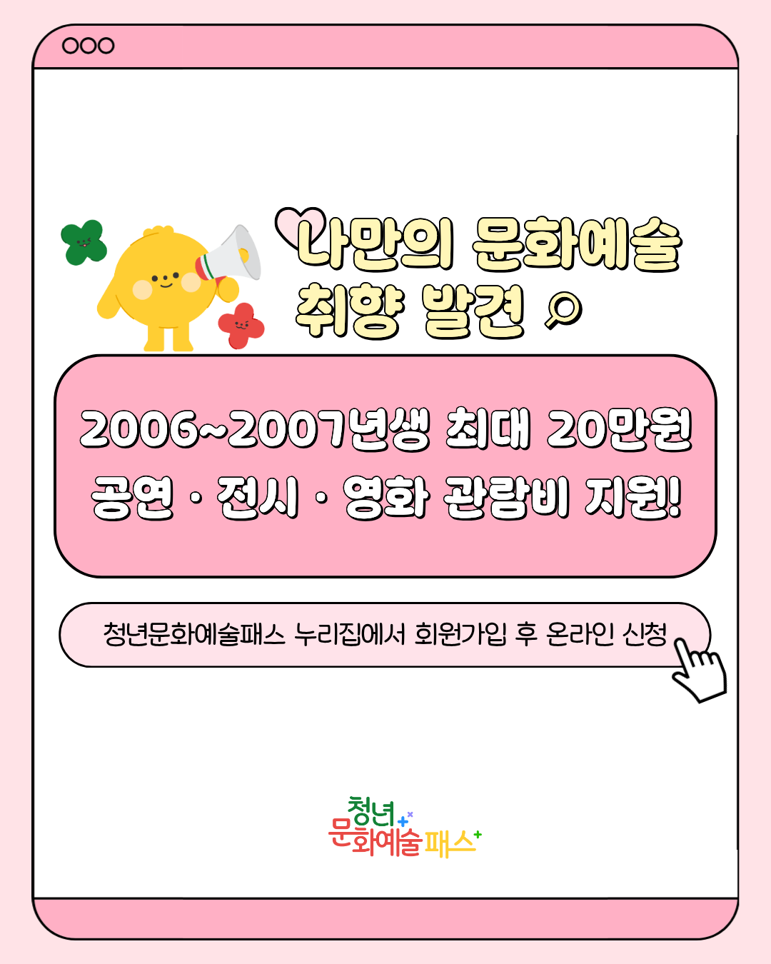 2026년「청년문화예술패스」친구태그 이벤트 안내 4