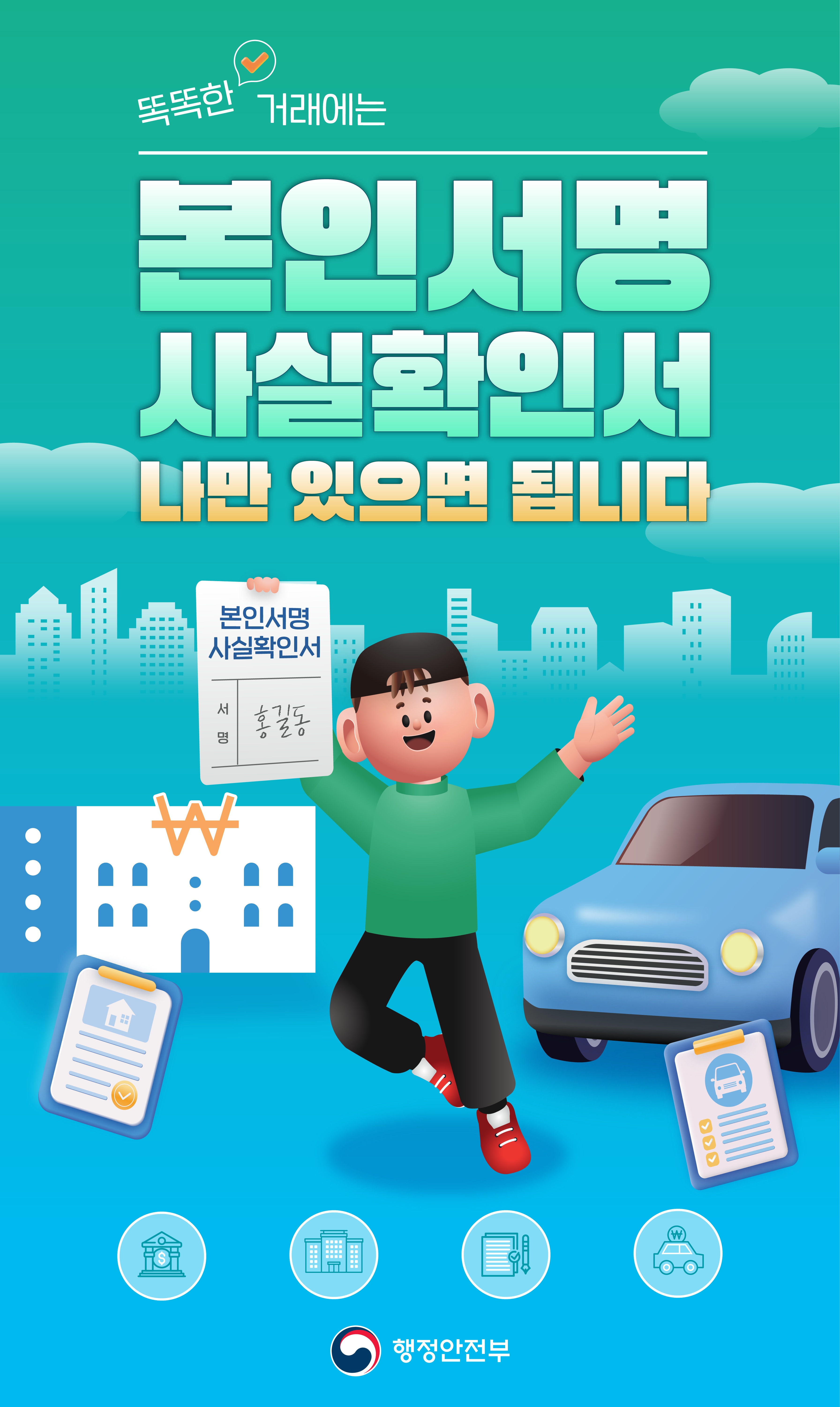인감증명서와 효력이 동일한 본인서명사실확인제도 안내 2