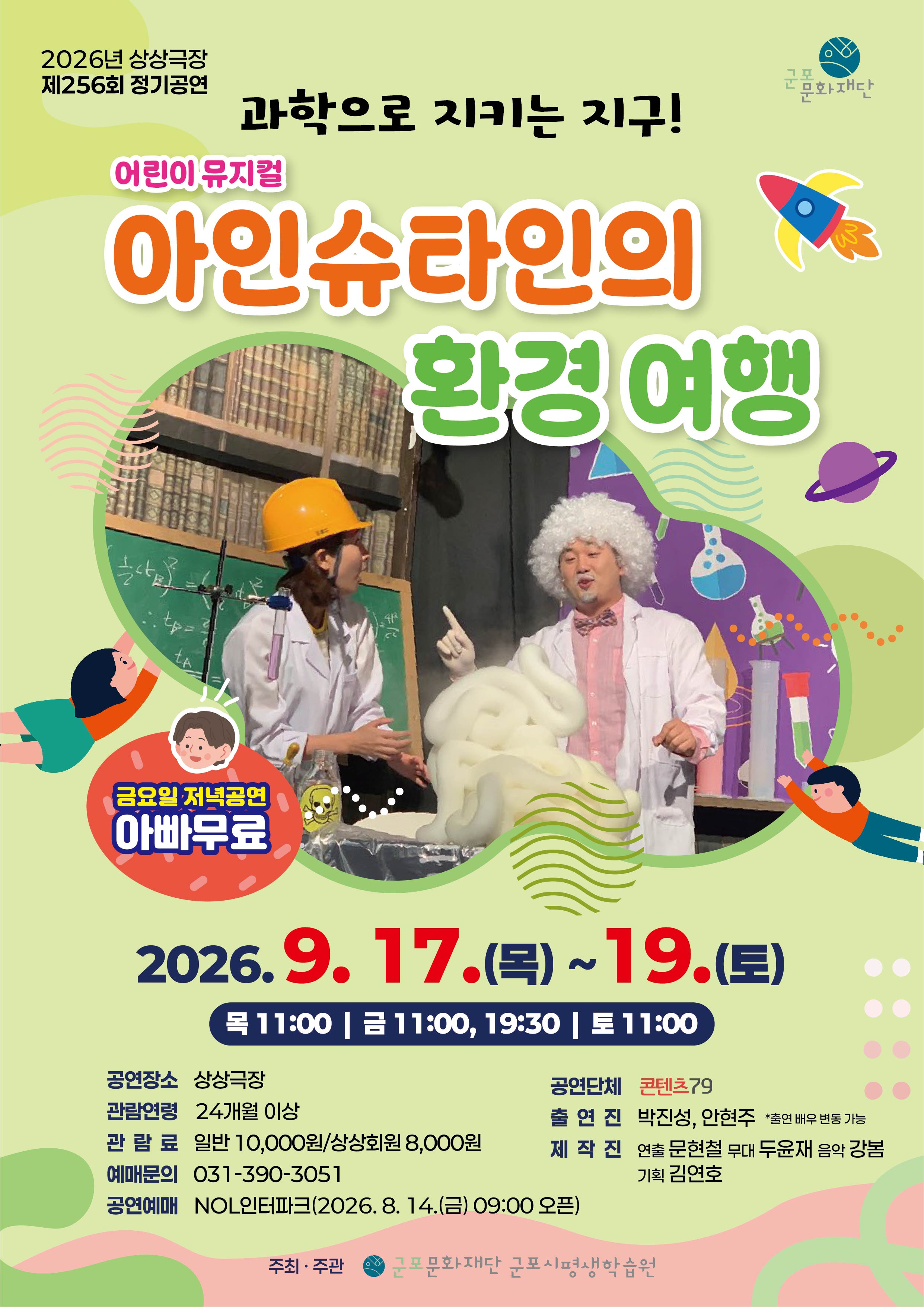 2026년 군포시평생학습원 상상극장 9~10월 정기공연 안내 1