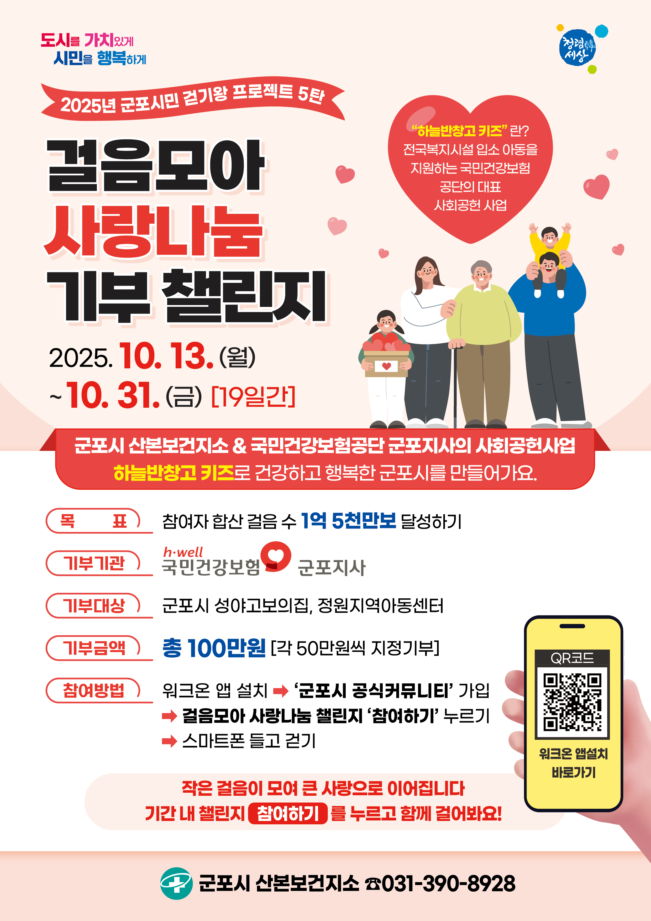 2025년 10월 군포시민 걷기 챌린지 안내 1