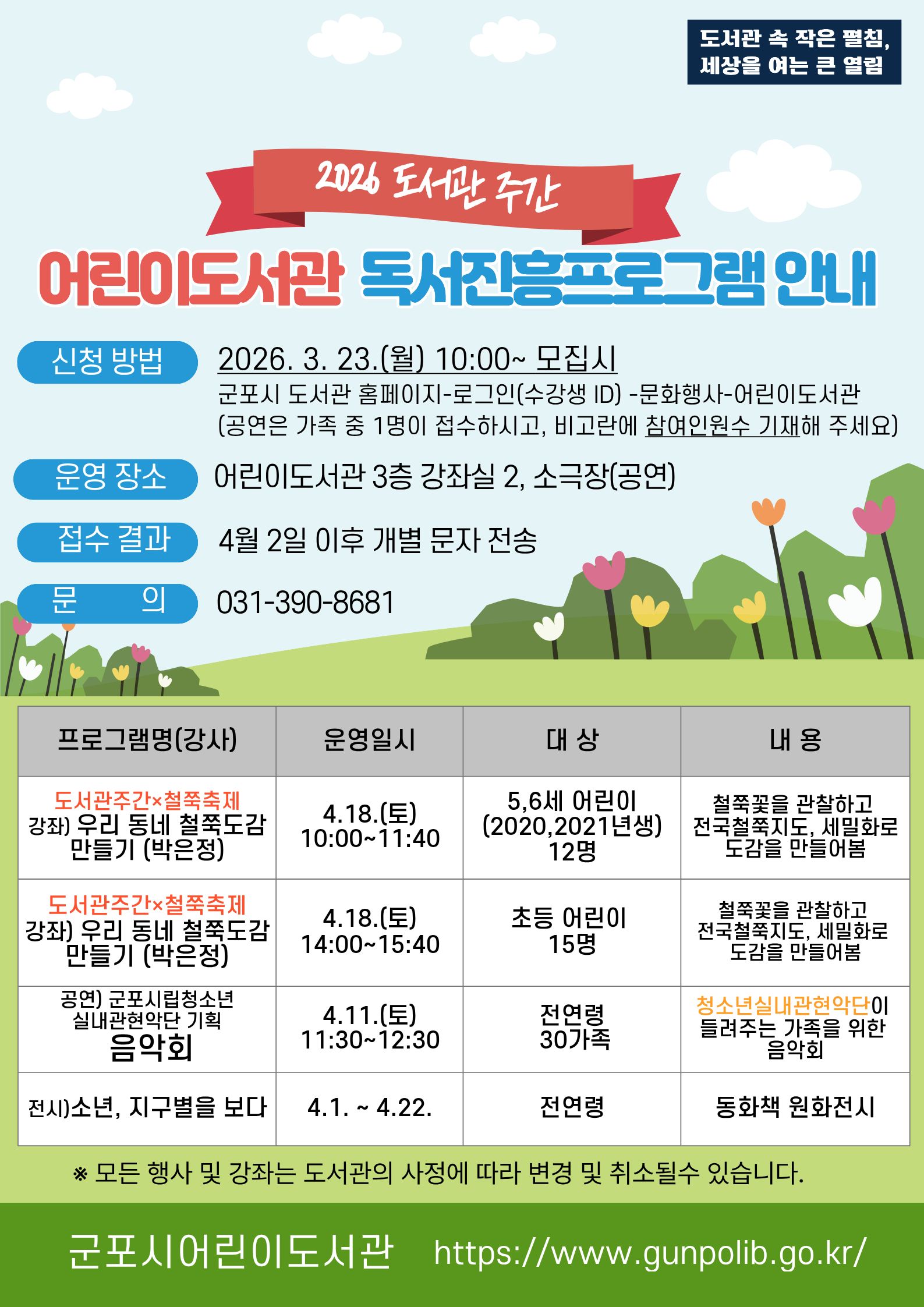 2026년 도서관의 날&middot;도서관주간 행사 운영 안내 2