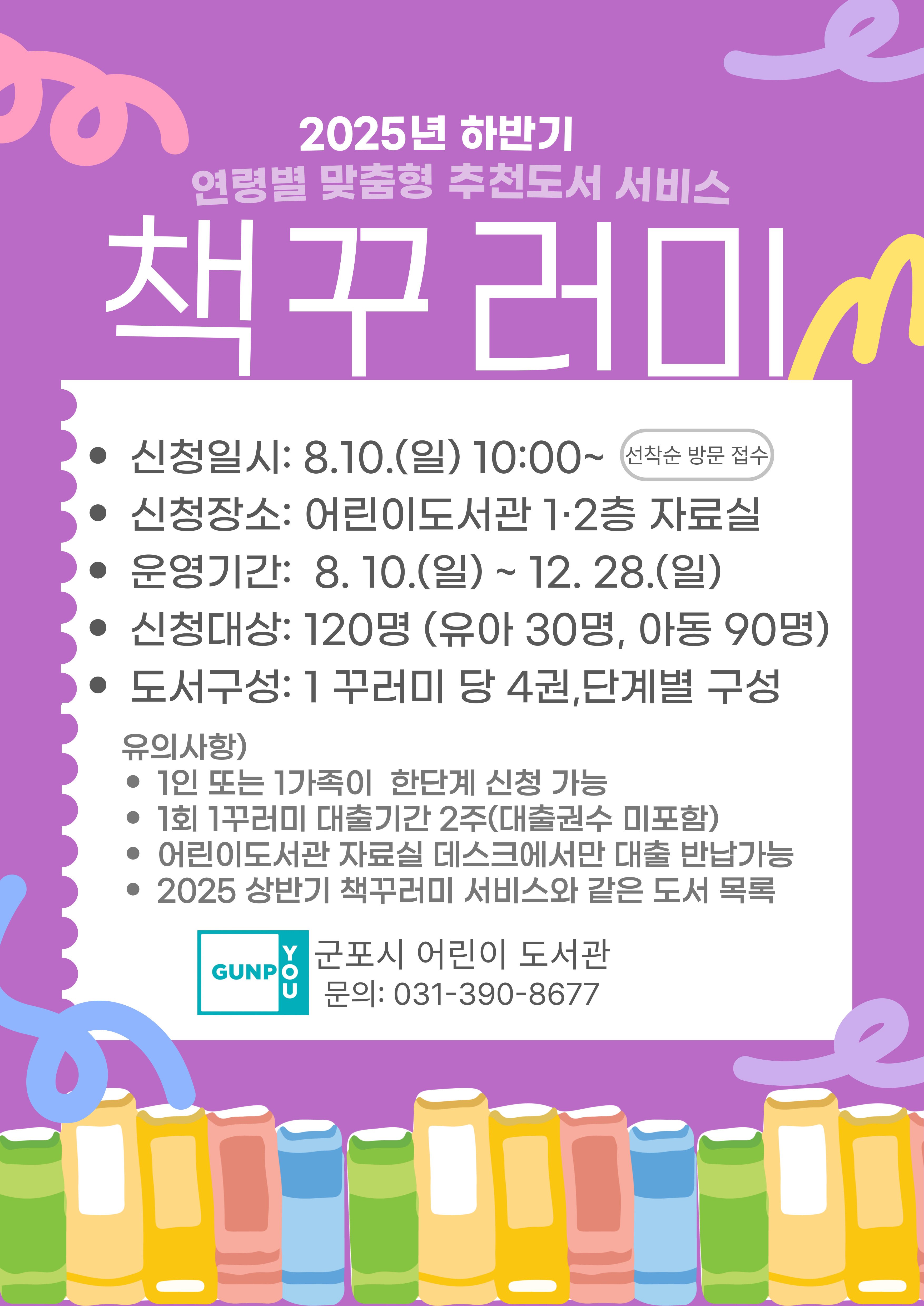 2025년 하반기「책꾸러미 마라톤사업」 운영 안내 1